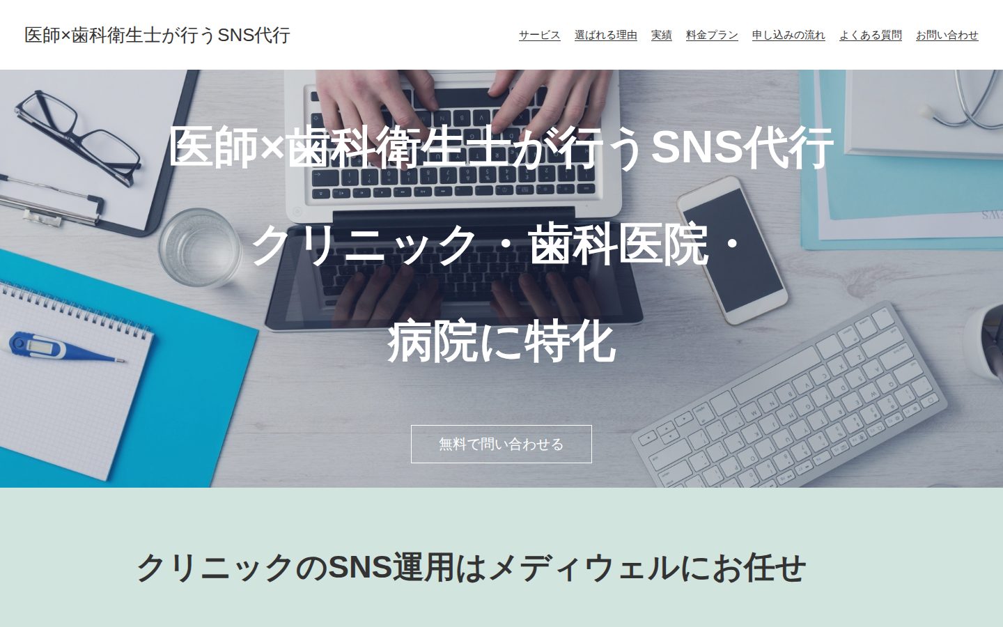 合同会社メディウェルの公式サイト