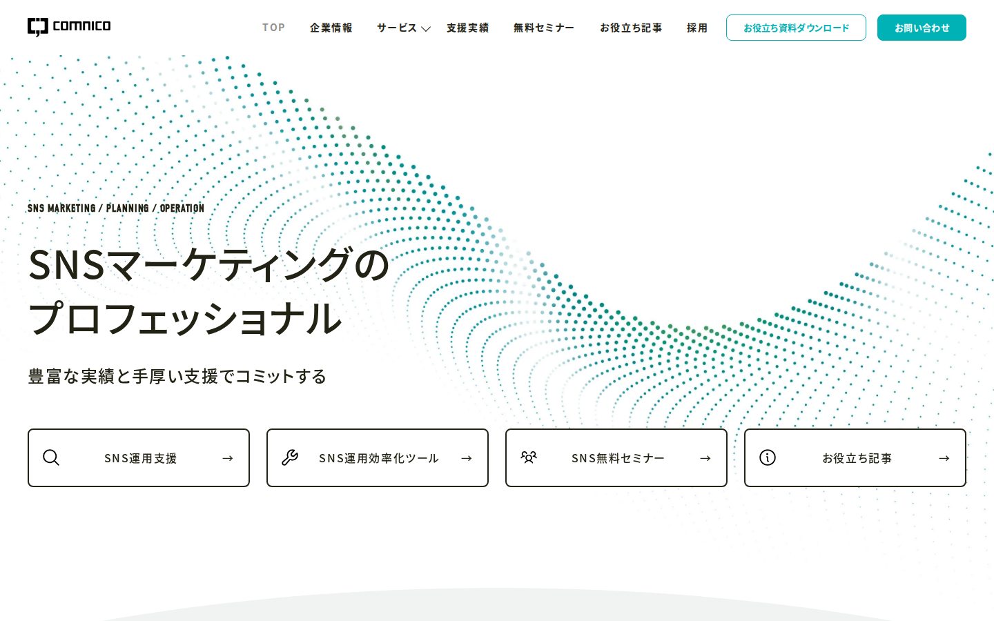 株式会社コムニコの公式サイト