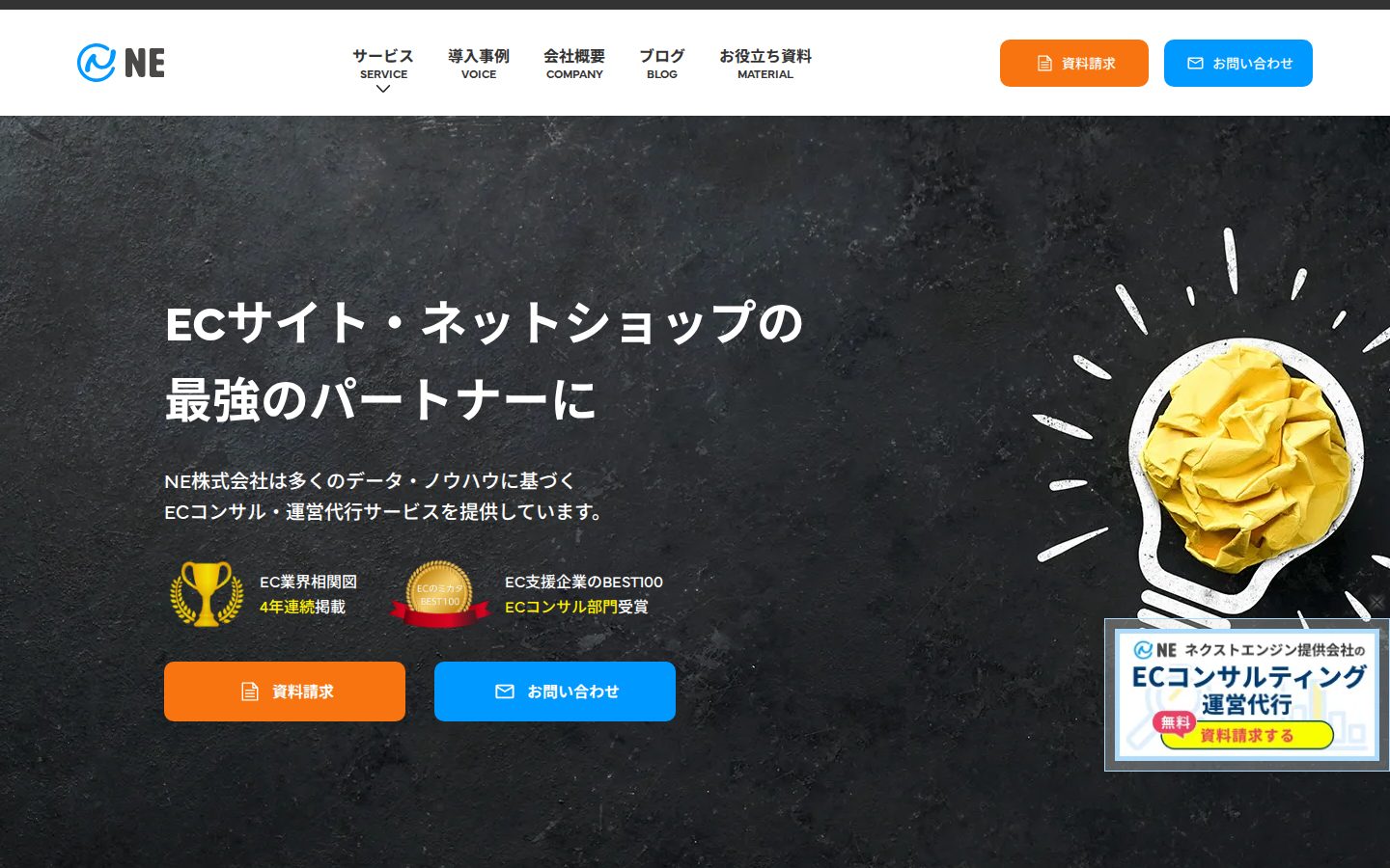 NE株式会社の公式サイト