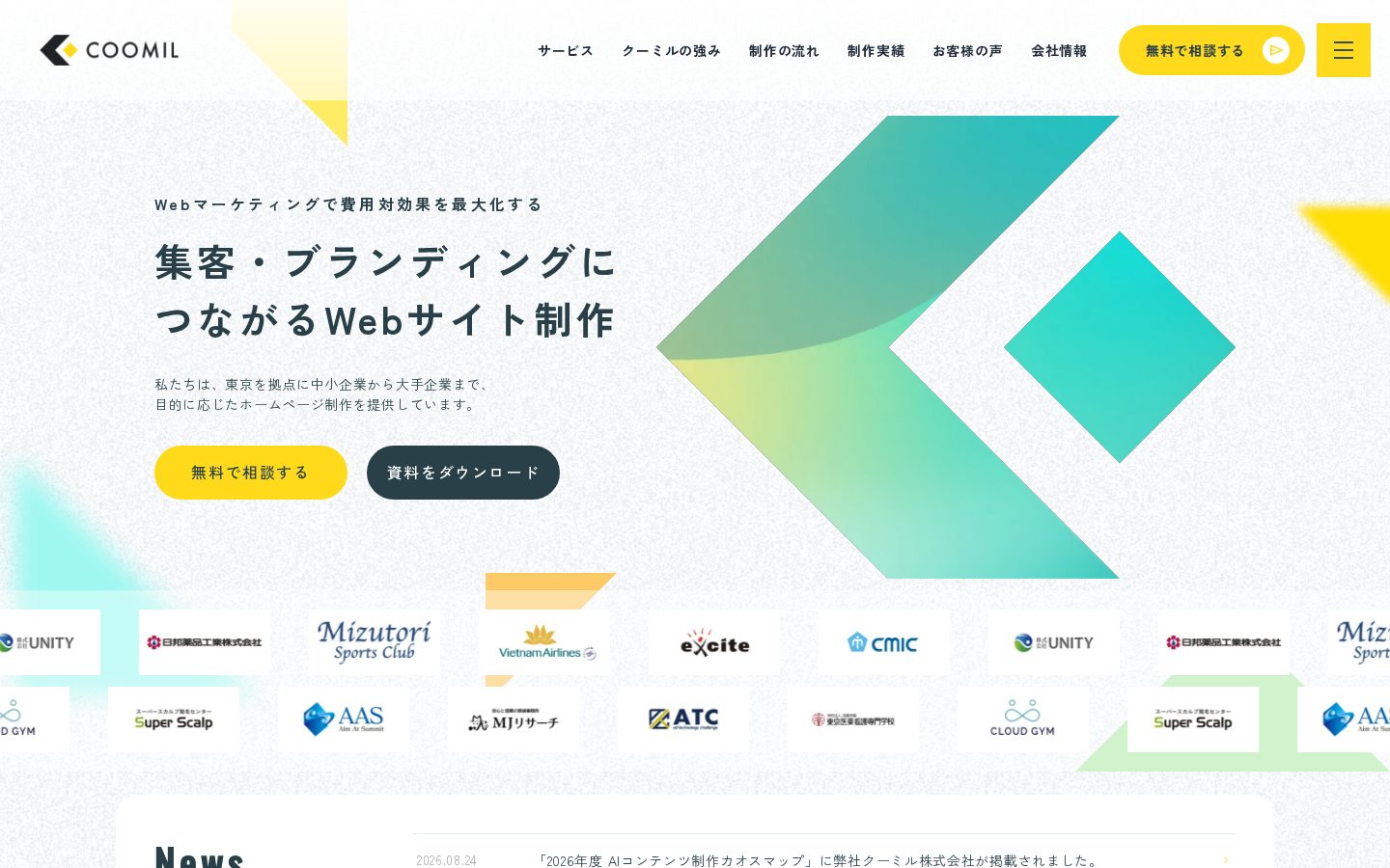 クーミル株式会社の公式サイト