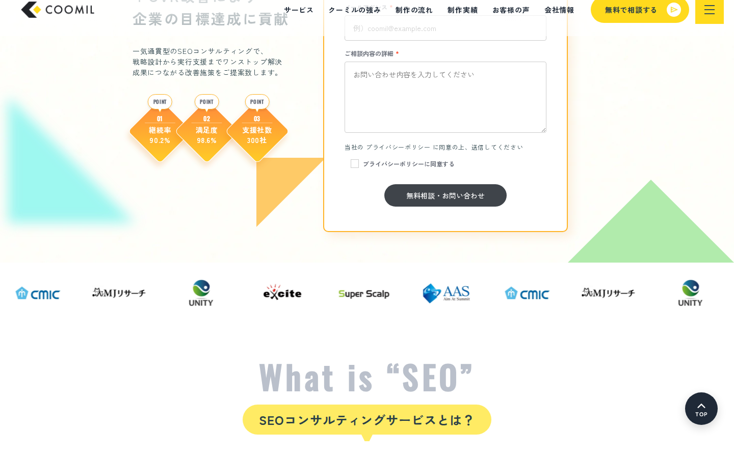 クーミル株式会社の公式サイト