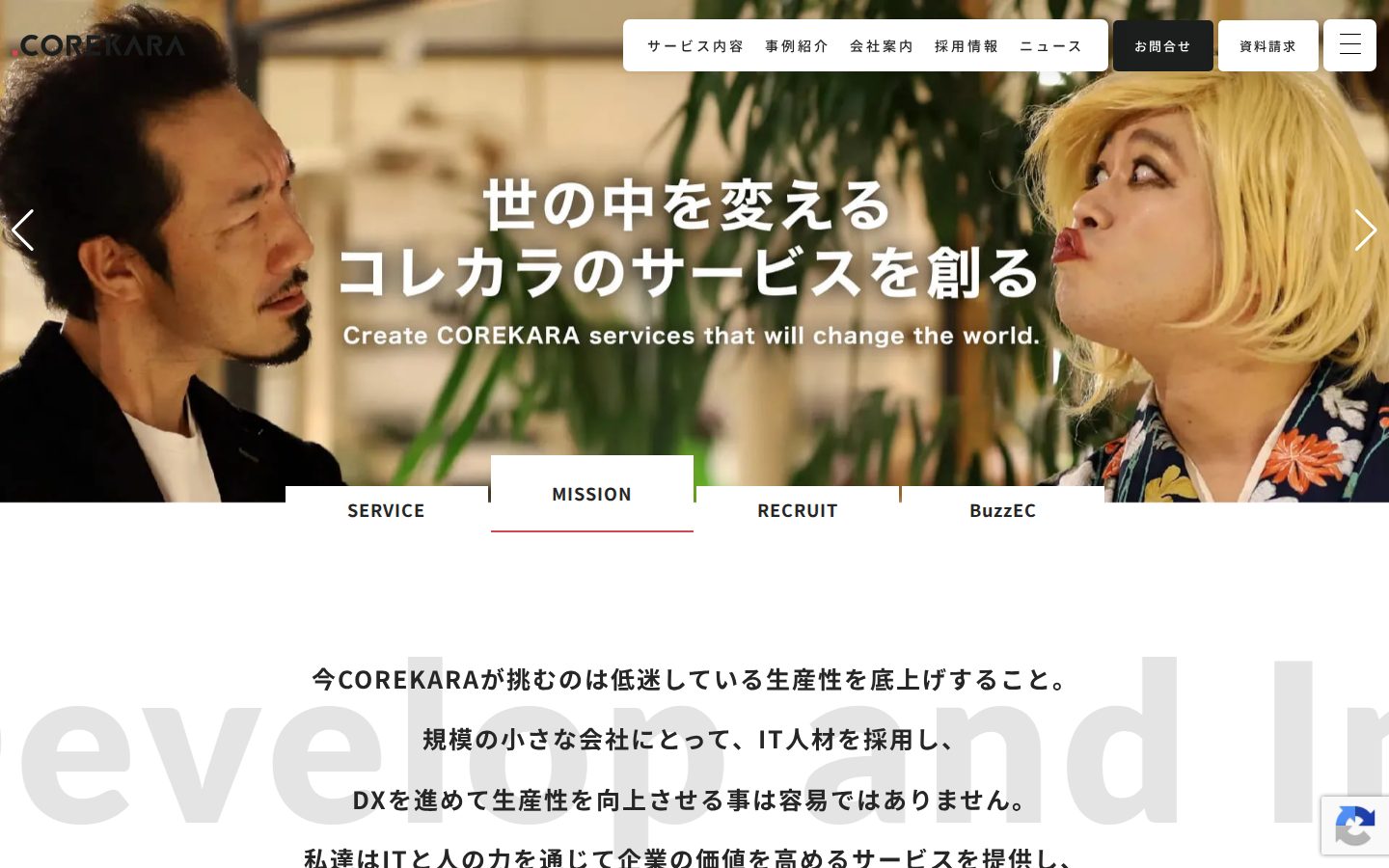 株式会社これからの公式サイト