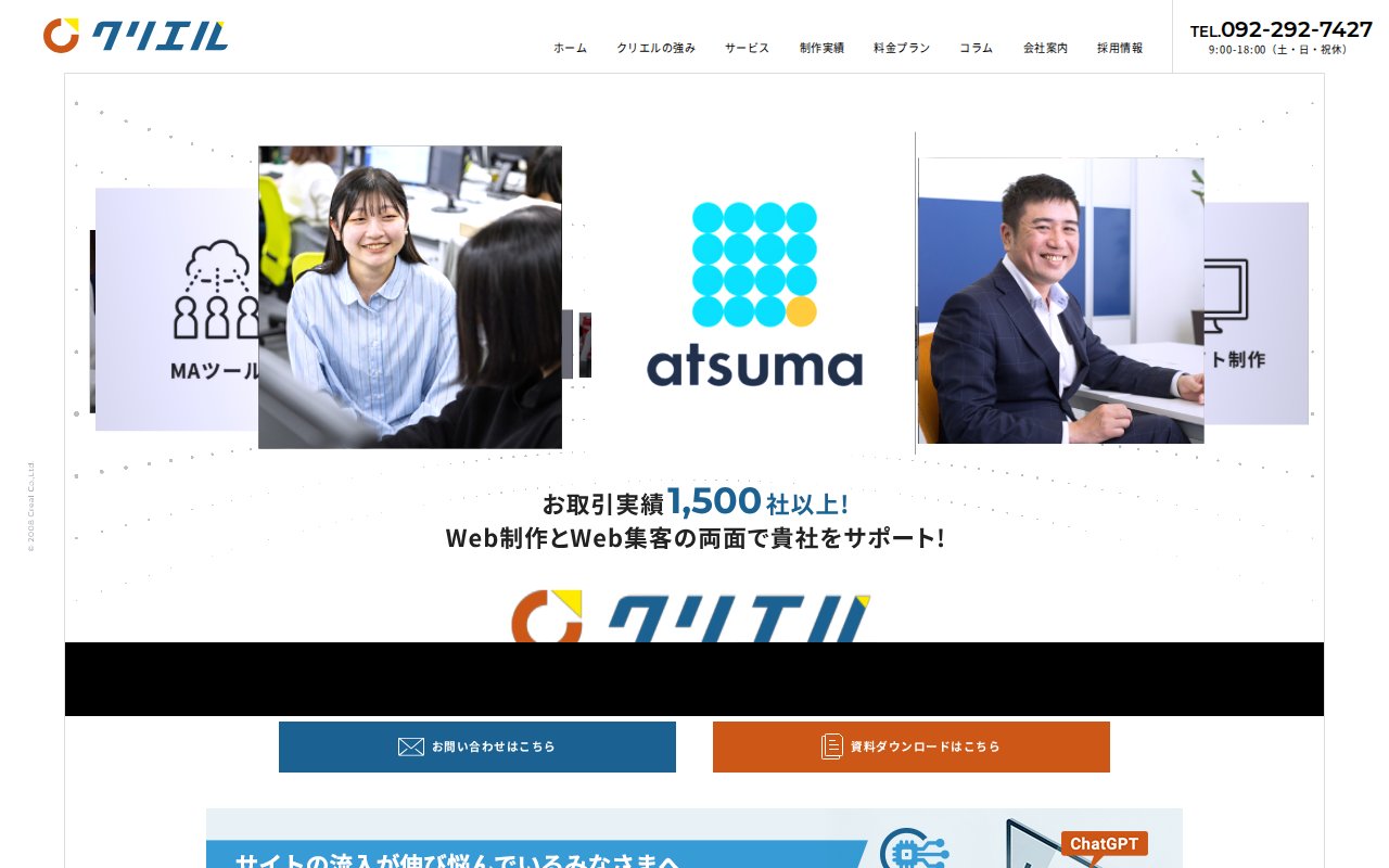 株式会社クリエルの公式サイト