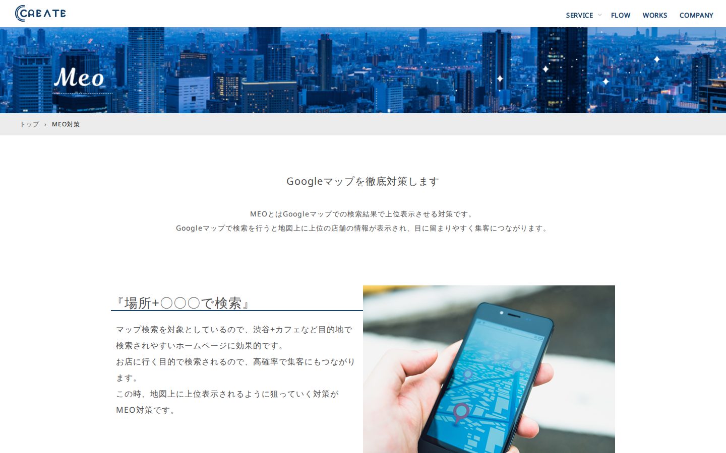 株式会社クリエイトの公式サイト