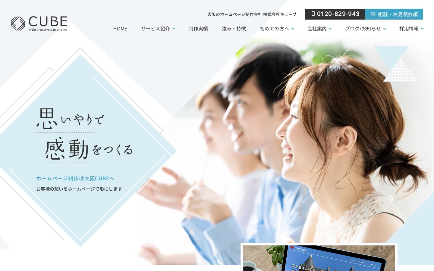 株式会社CUBEの公式サイト