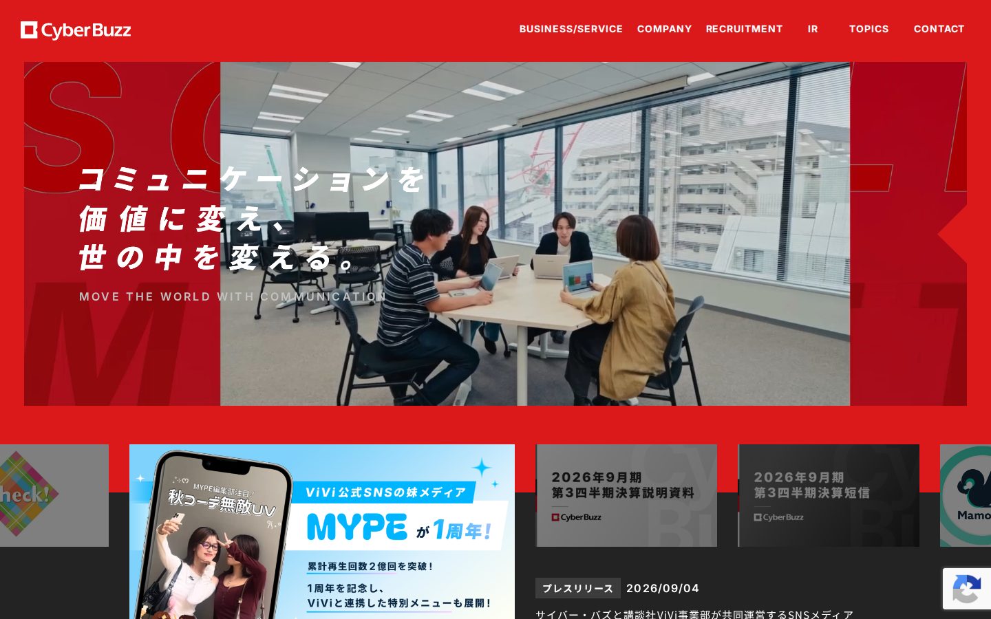 株式会社サイバー・バズの公式サイト
