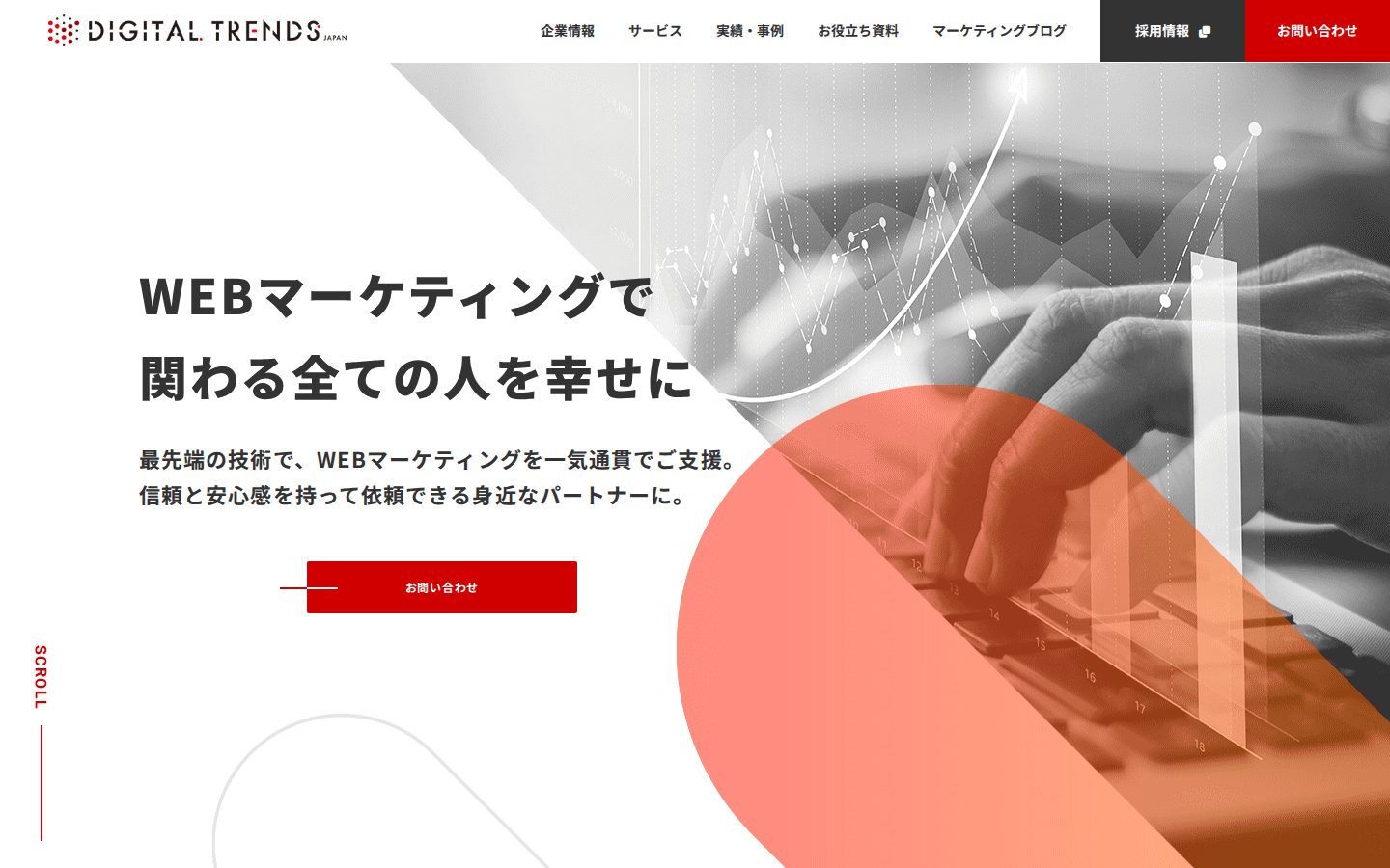 株式会社デジタルトレンズの公式サイト