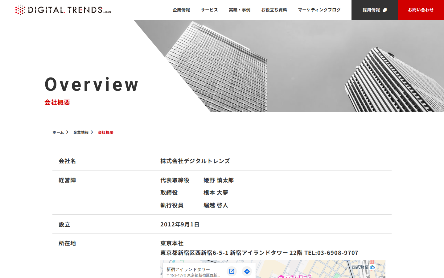 株式会社デジタルトレンズの公式サイト