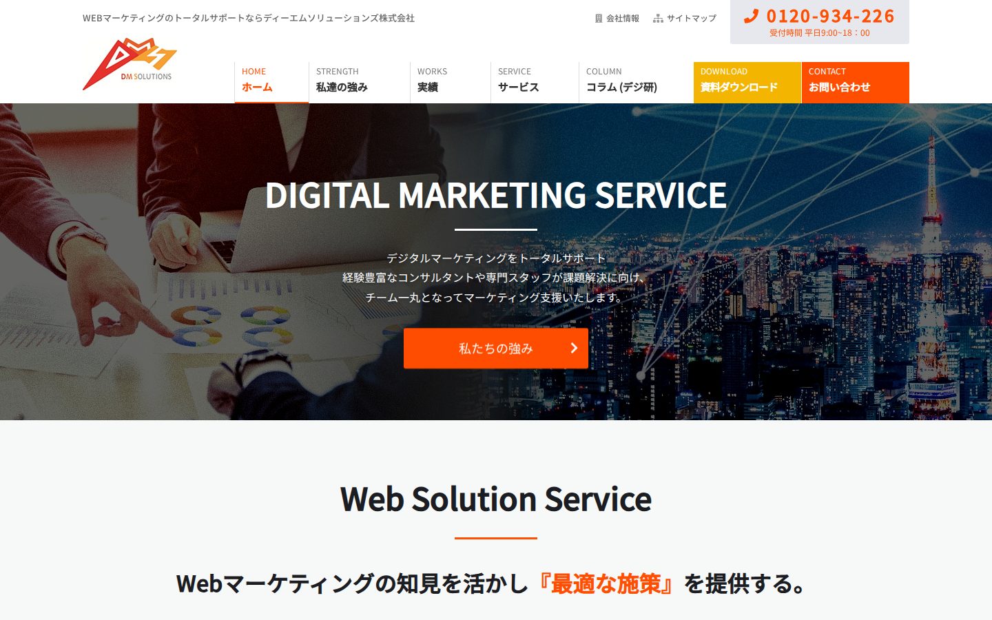 ディーエムソリューションズ株式会社の公式サイト