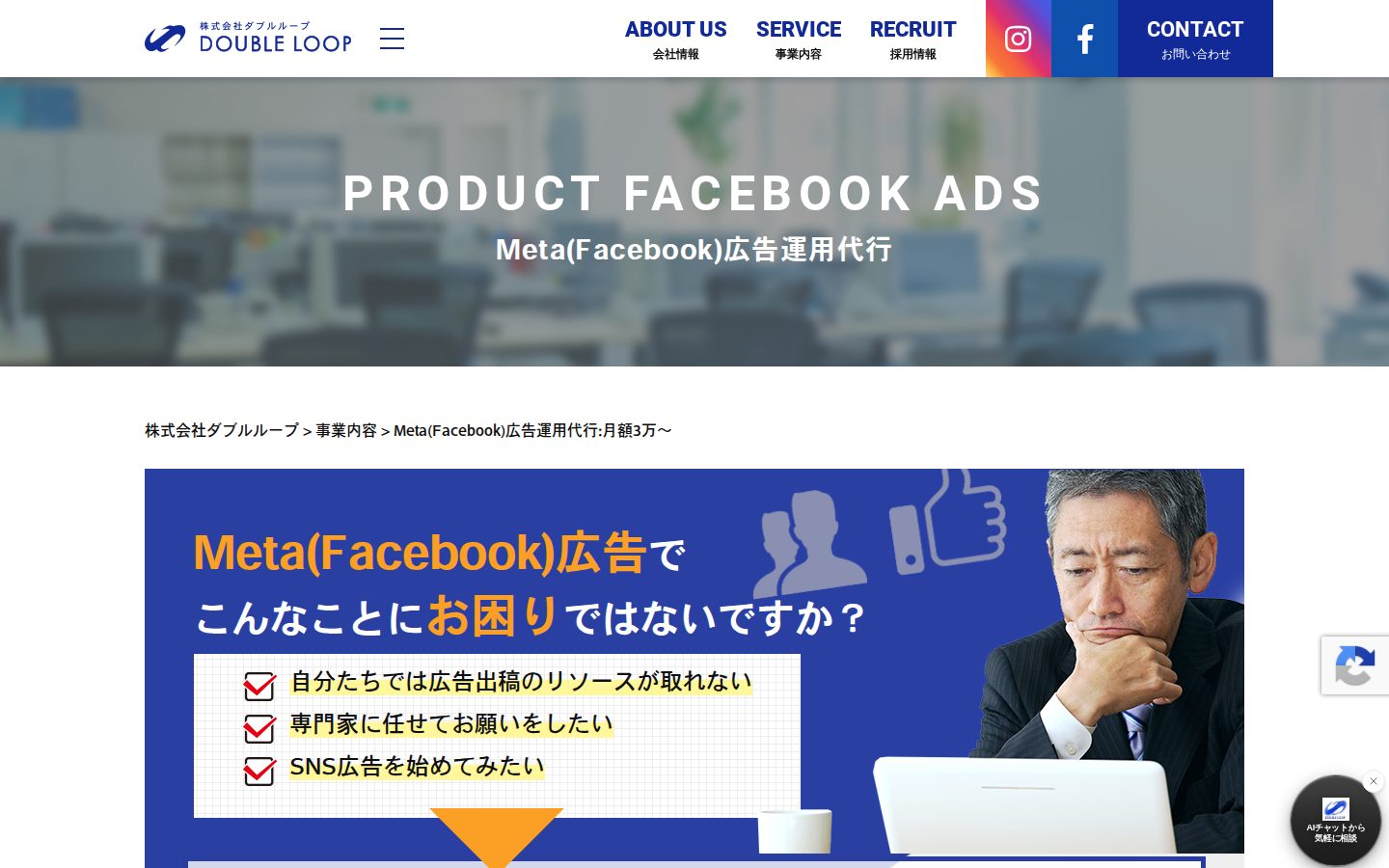 株式会社ダブルループの公式サイト