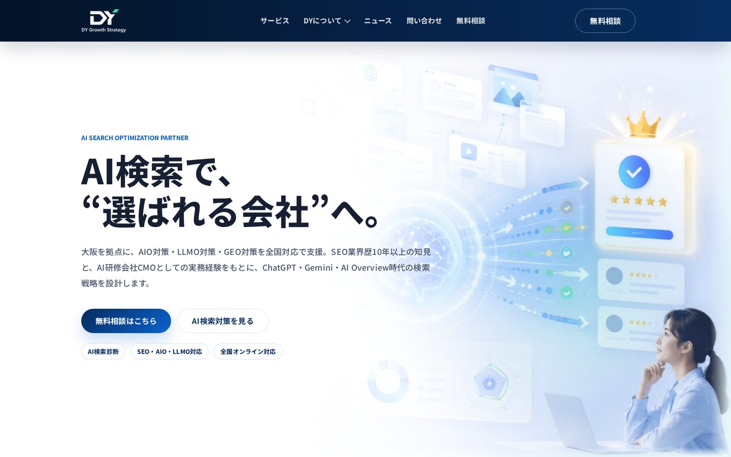 DY Growth Strategyの公式サイト