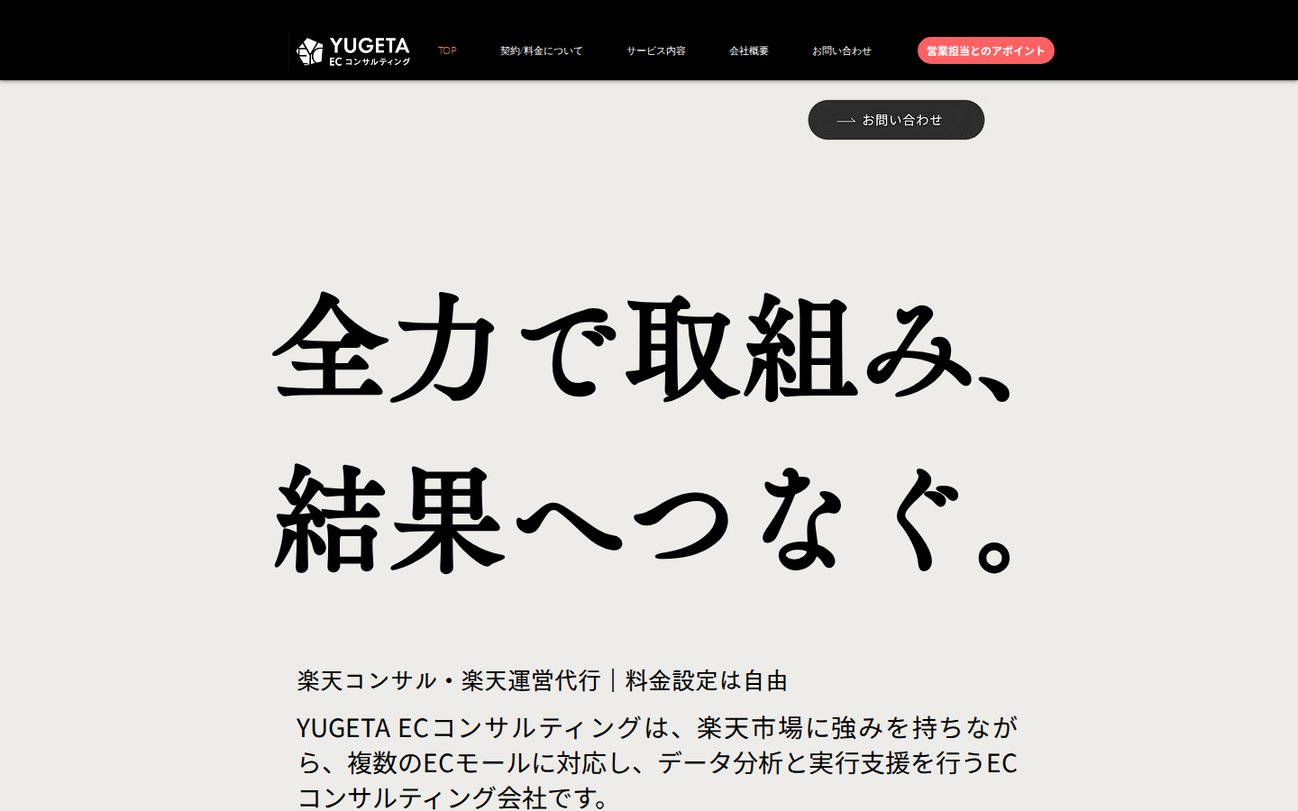 株式会社YUGETA ECコンサルティングの公式サイト