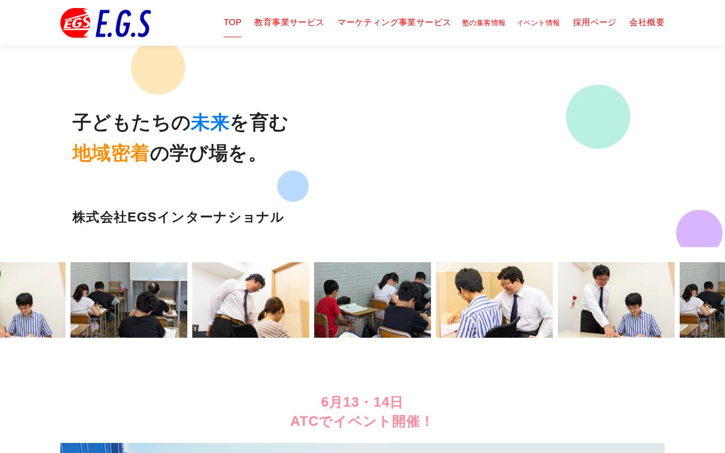 株式会社EGSインターナショナルの公式サイト