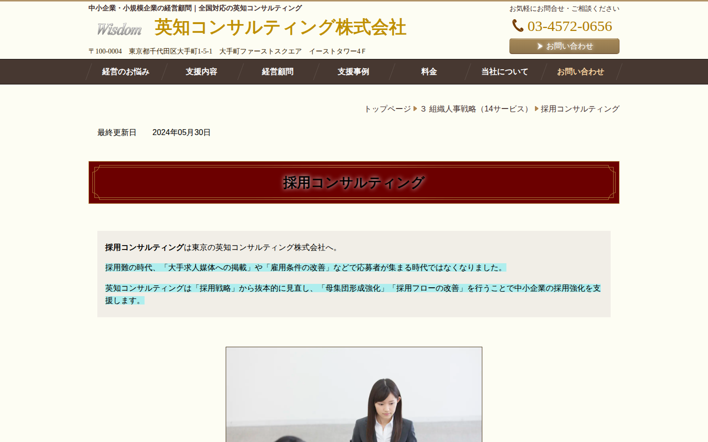 英知コンサルティング株式会社の公式サイト
