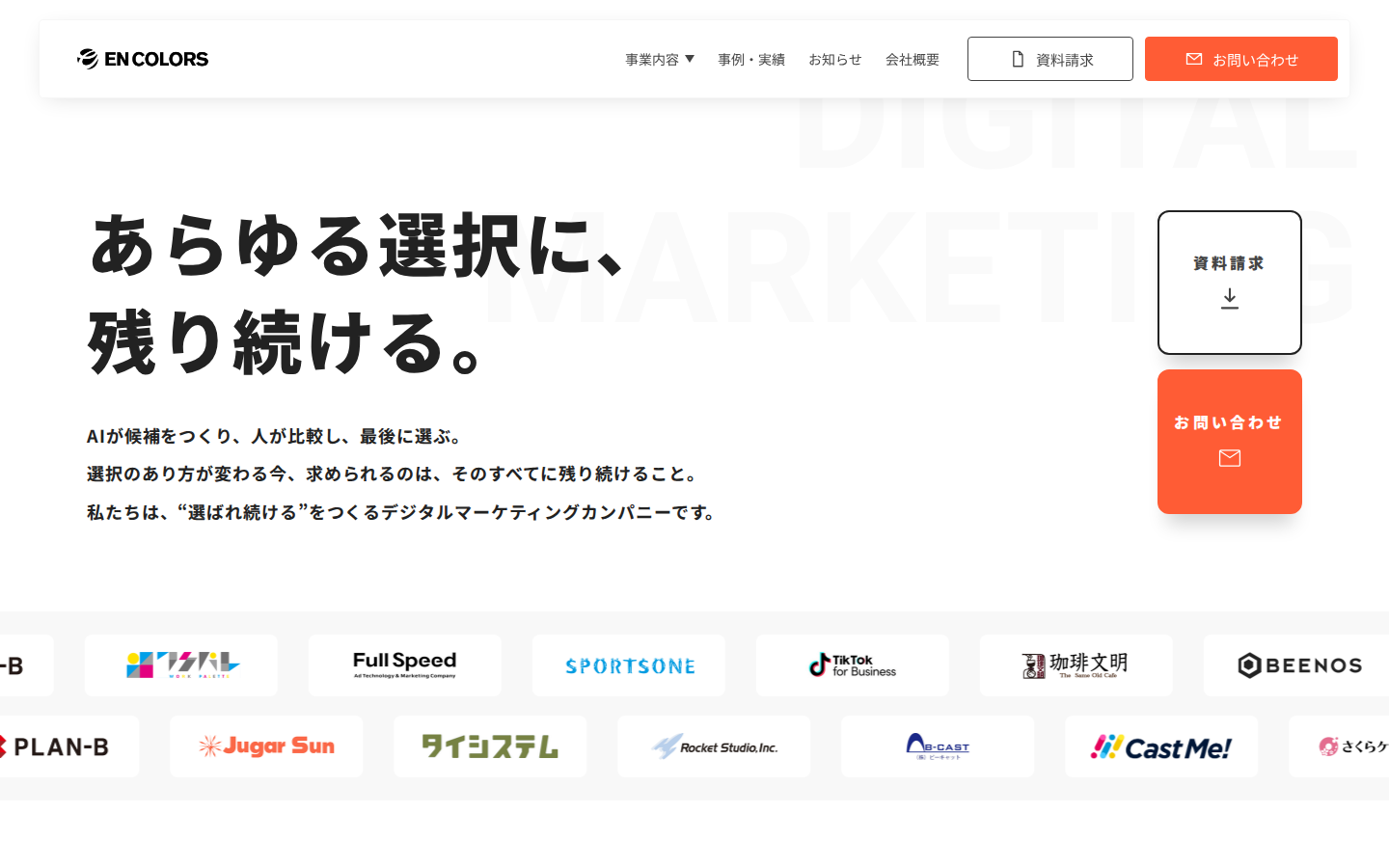 株式会社エンカラーズの公式サイト
