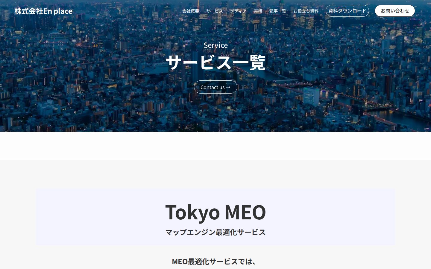 株式会社En placeの公式サイト