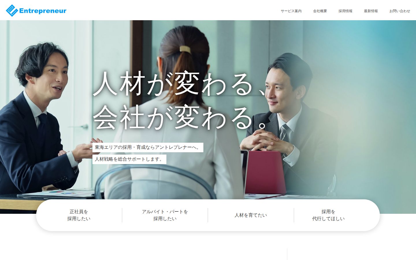 株式会社アントレプレナーの公式サイト