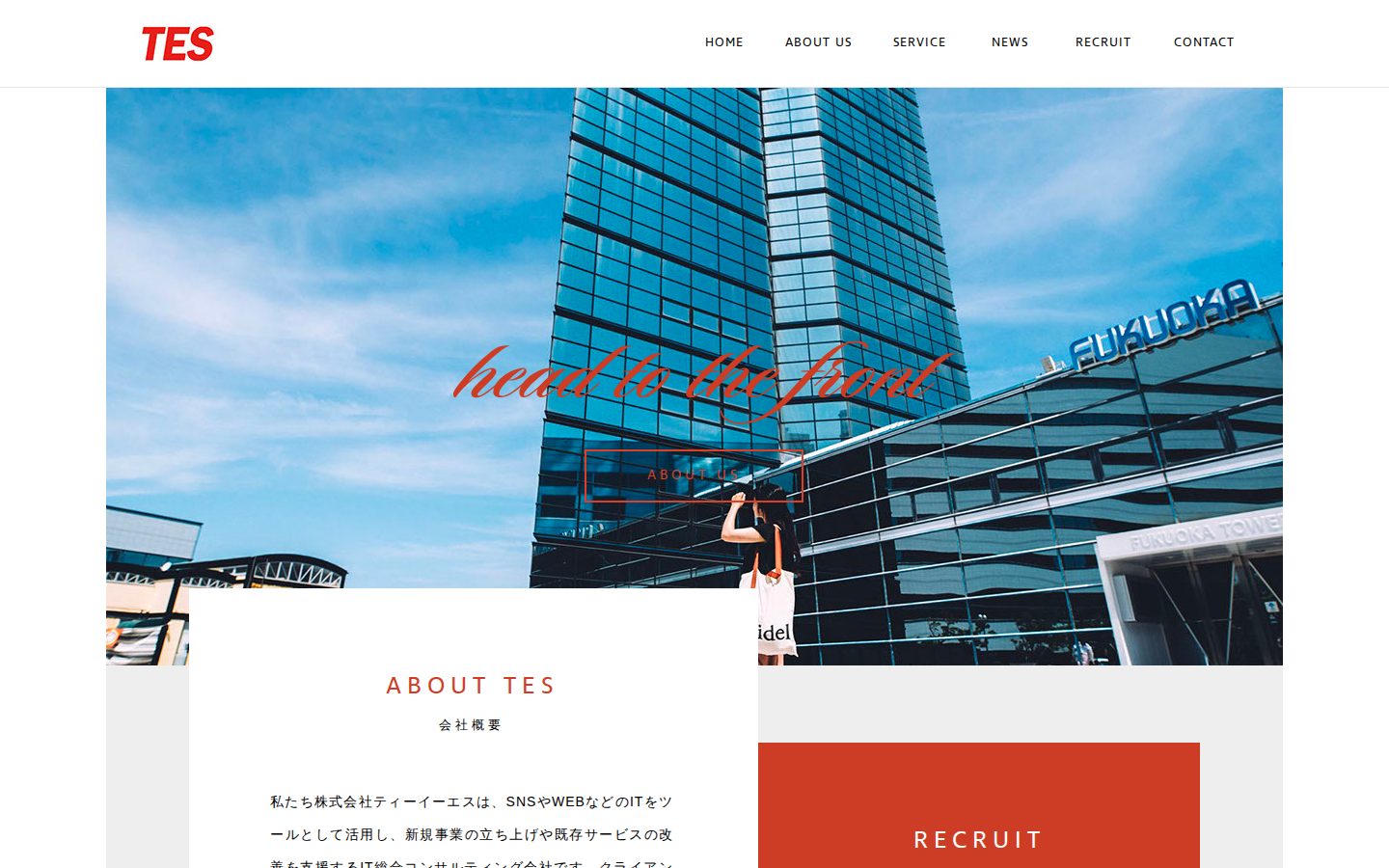 株式会社ティーイーエスの公式サイト