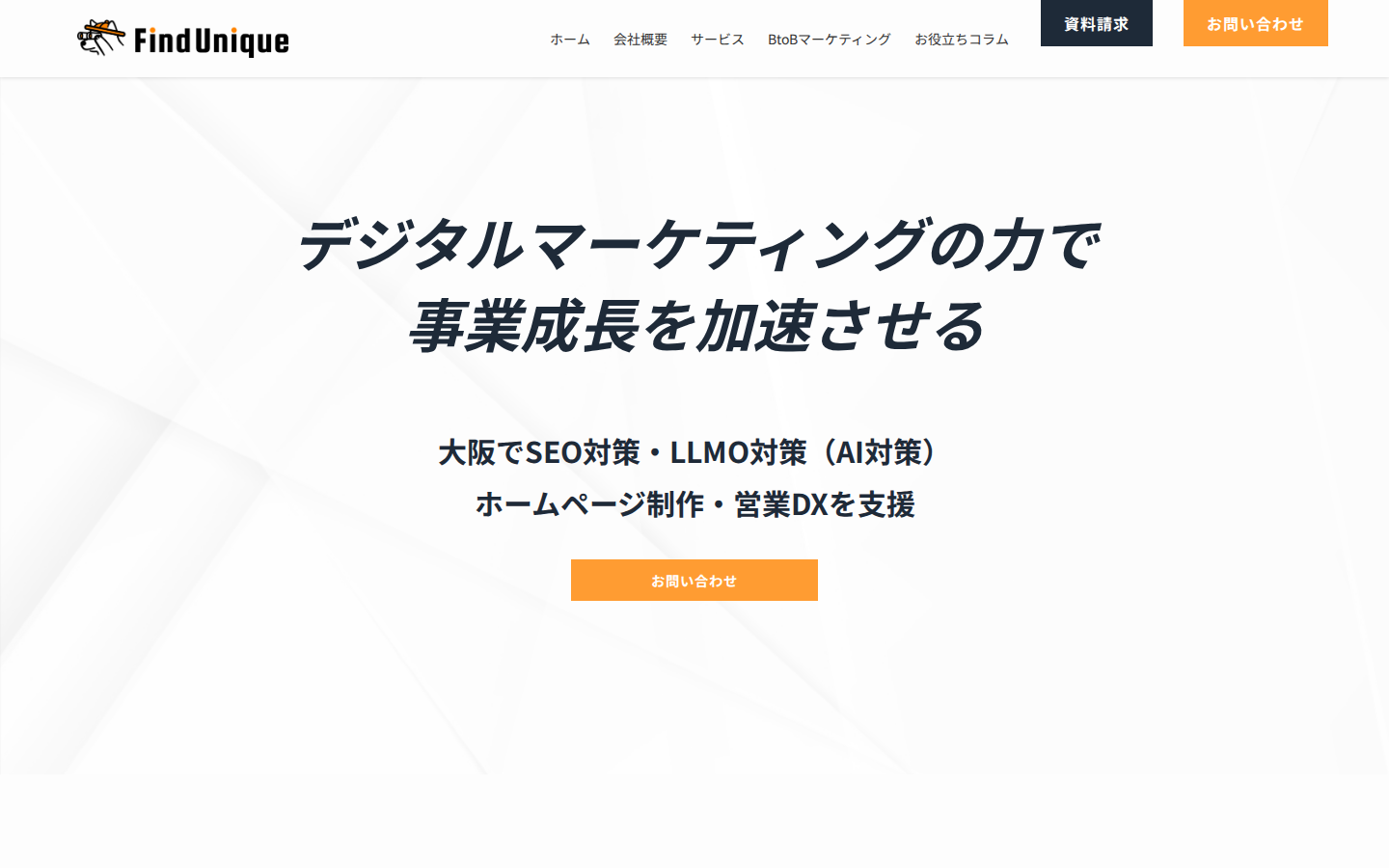株式会社ファインドユニークの公式サイト