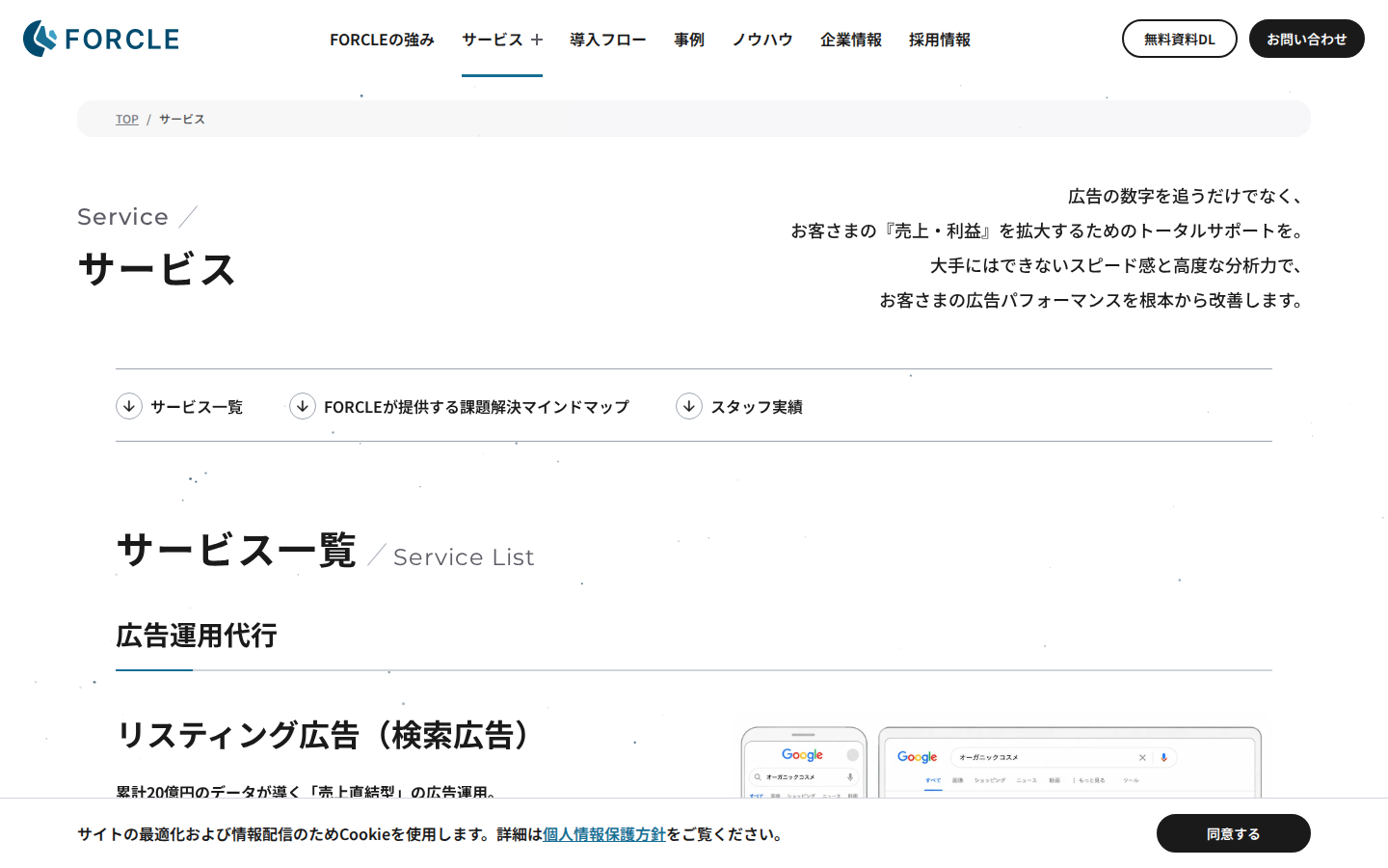 株式会社FORCLEの公式サイト
