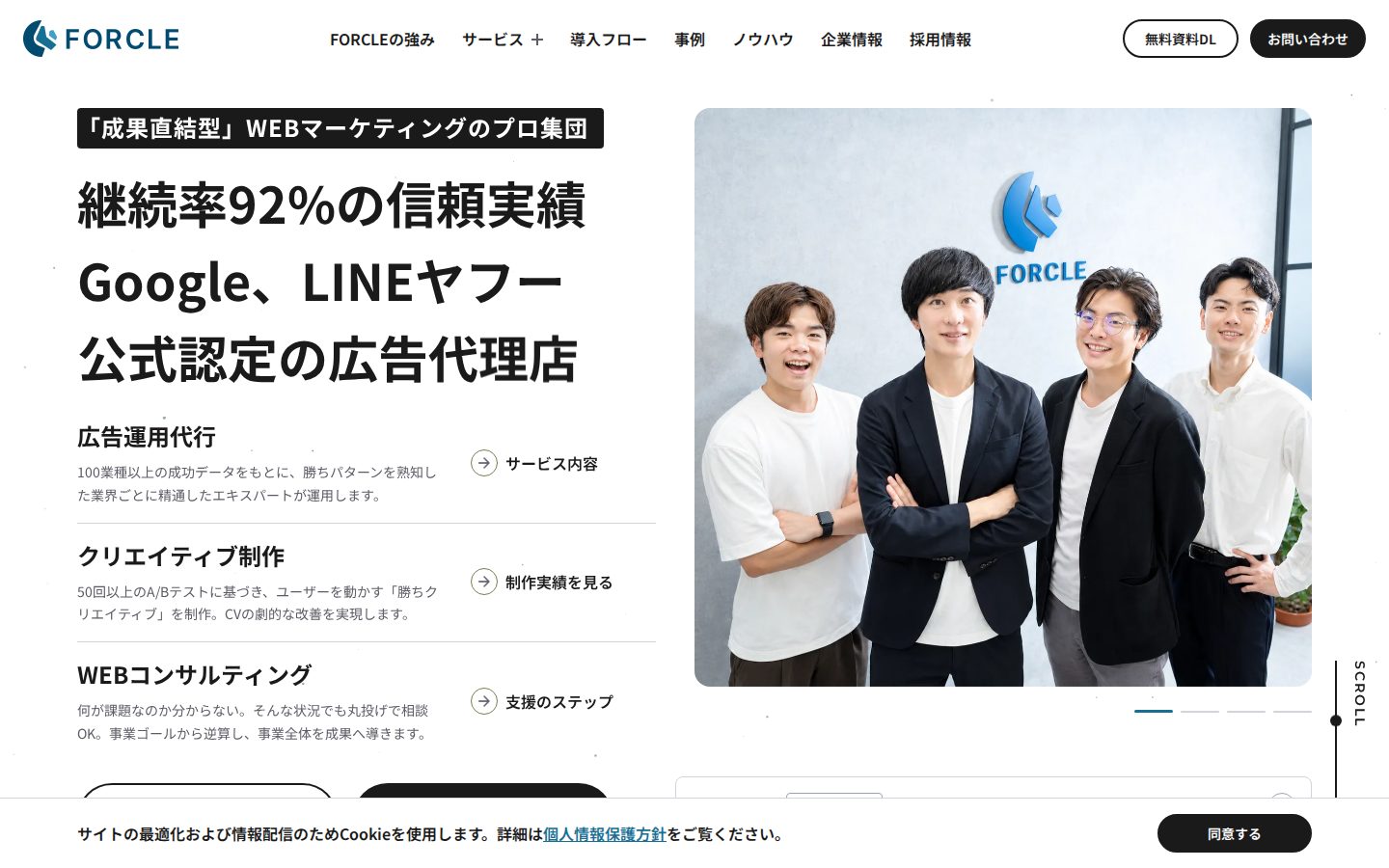 株式会社FORCLEの公式サイト