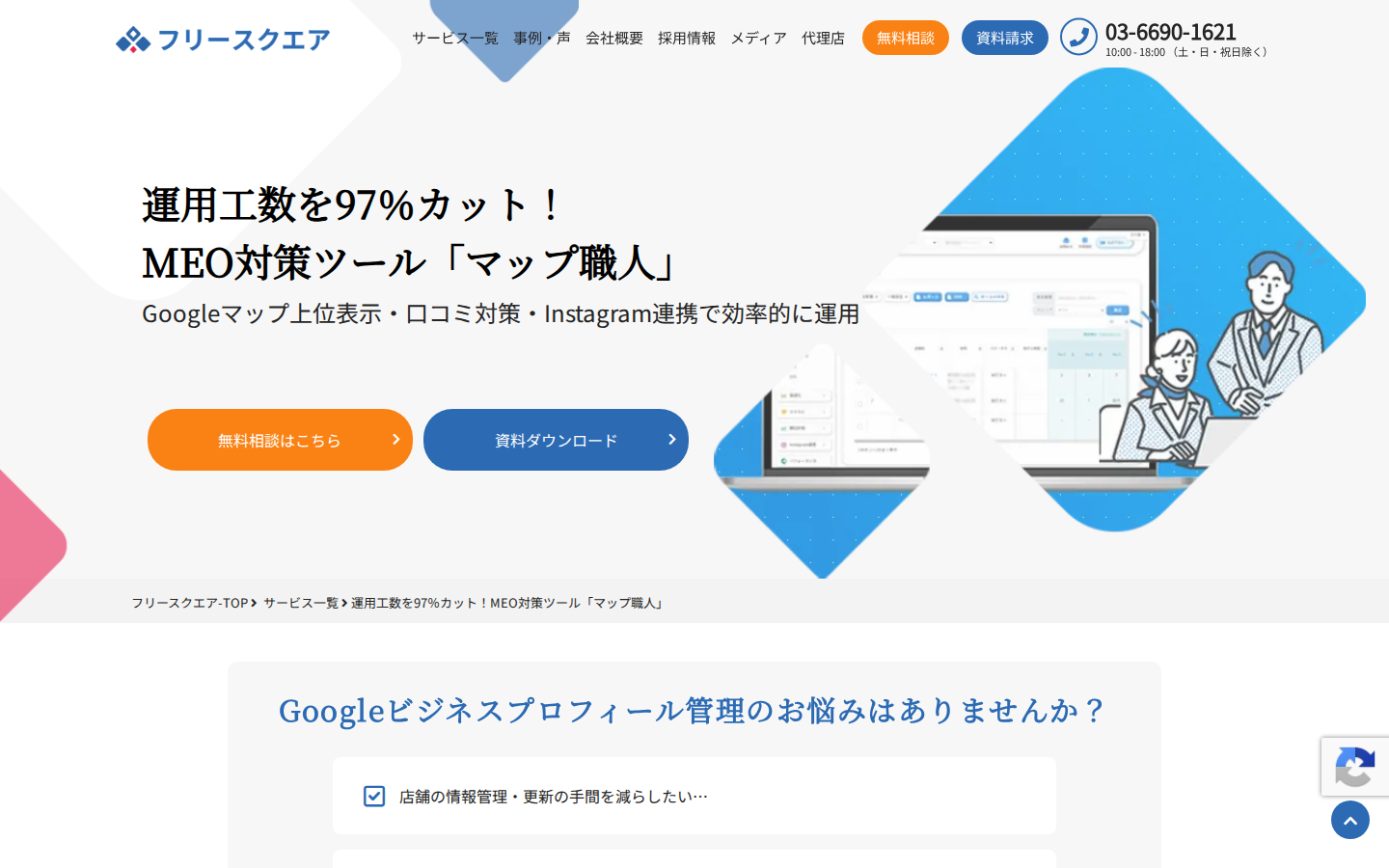 株式会社フリースクエアの公式サイト