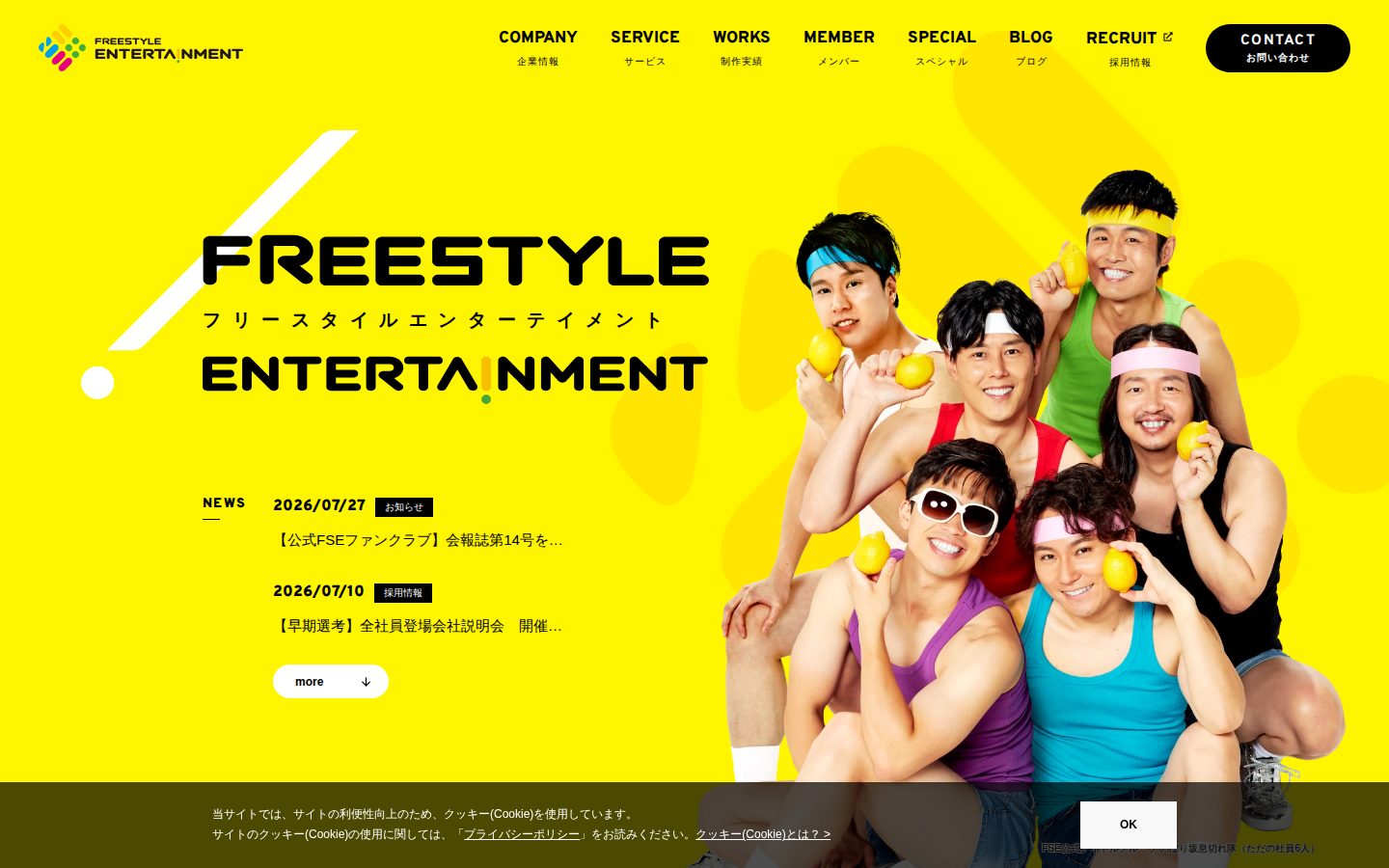 フリースタイルエンターテイメントの公式サイト