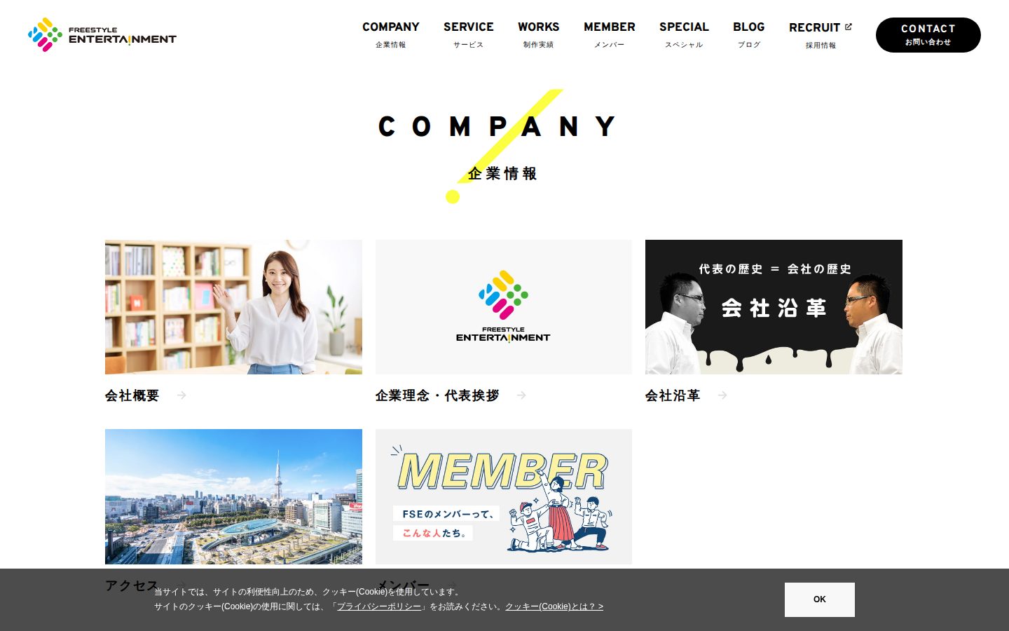 株式会社フリースタイルエンターテイメントの公式サイト