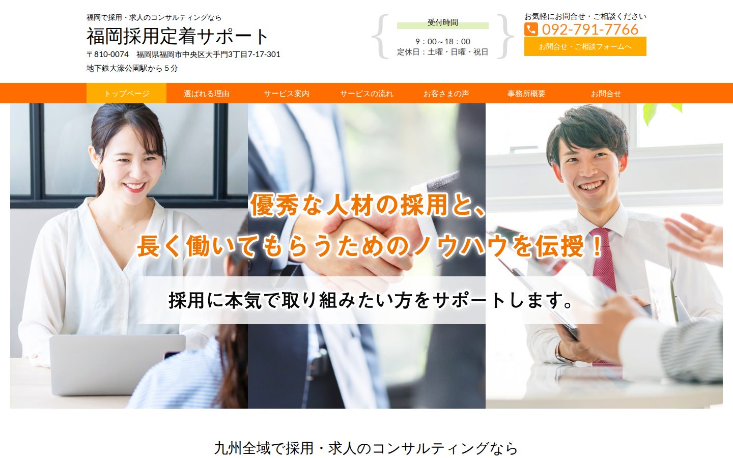 福岡採用定着サポートの公式サイト