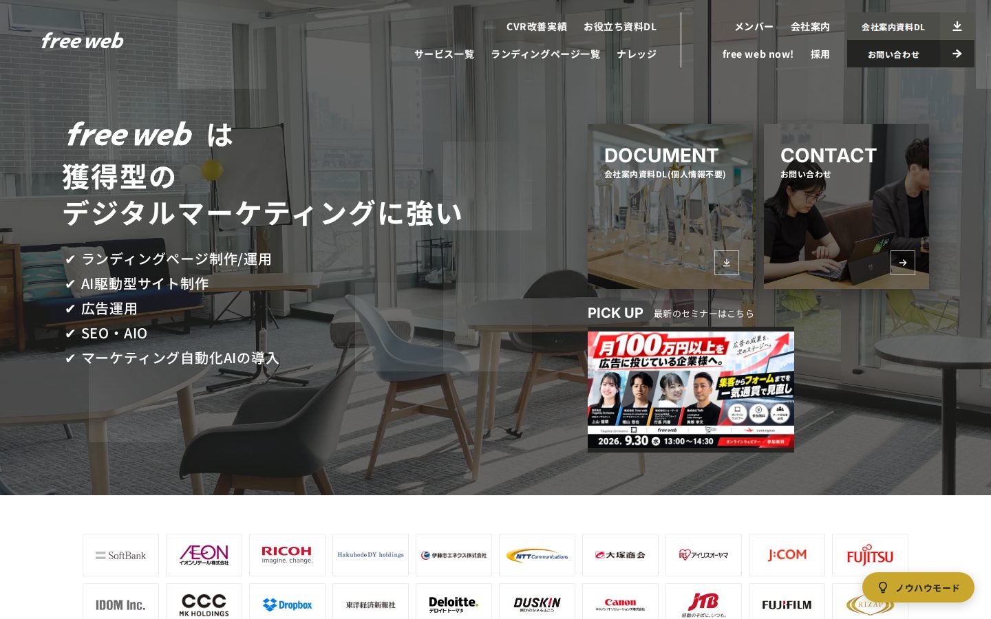 株式会社free webの公式サイト