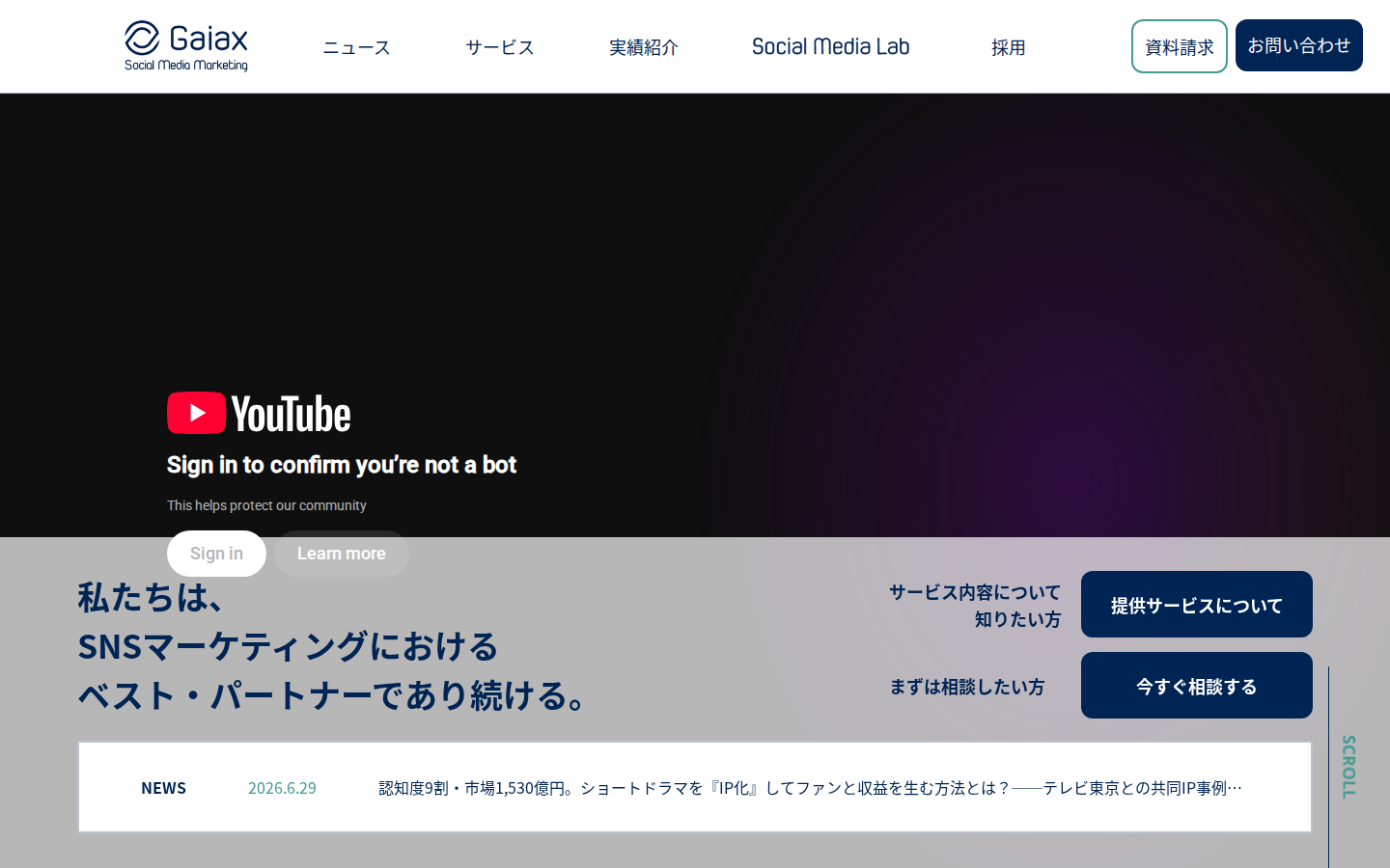 株式会社ガイアックスの公式サイト