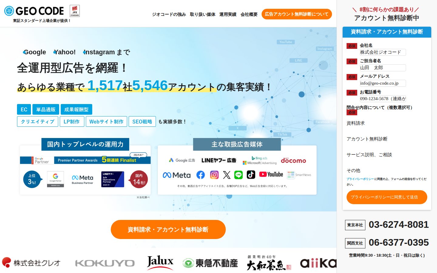 株式会社ジオコードの公式サイト