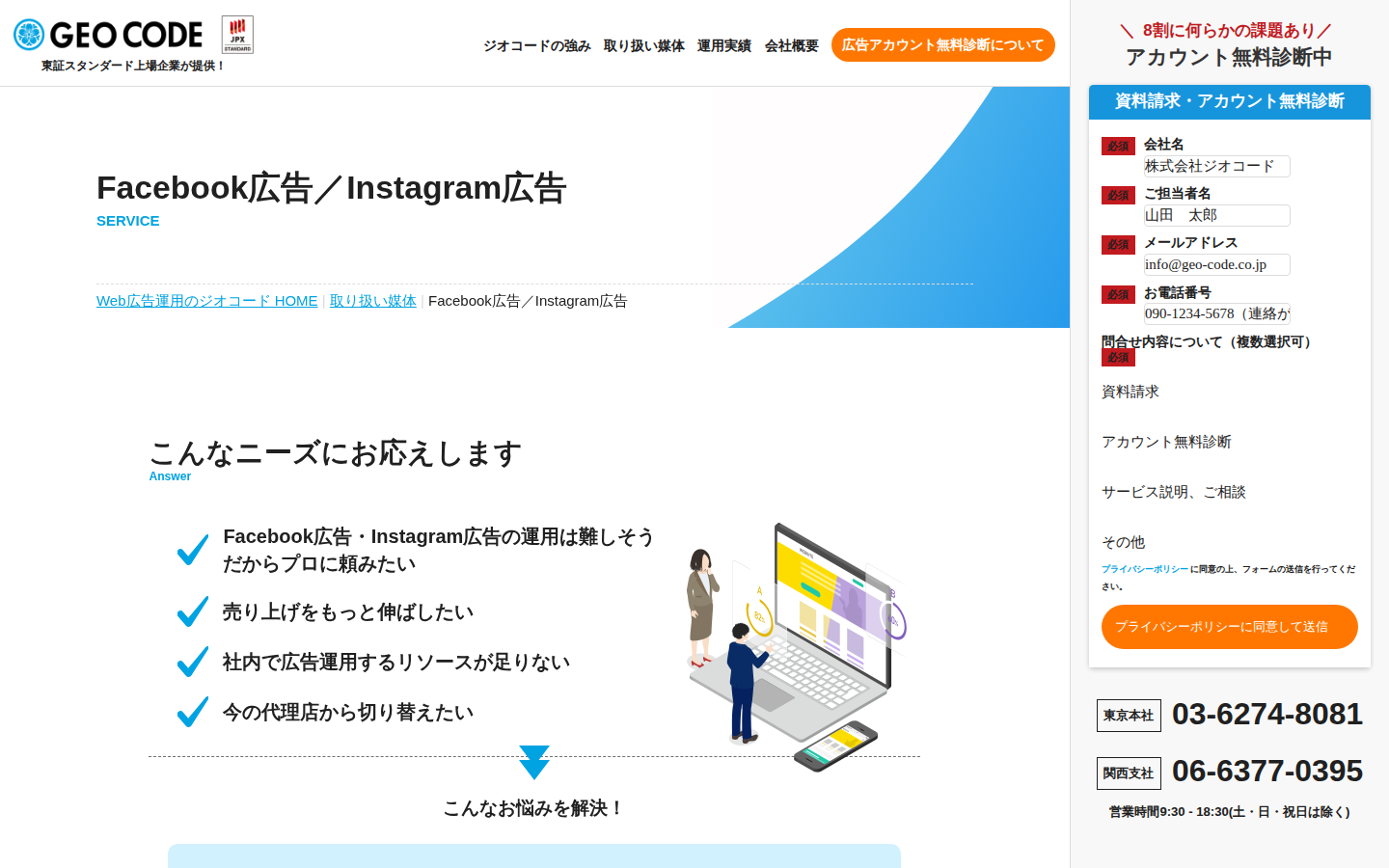 株式会社ジオコードの公式サイト
