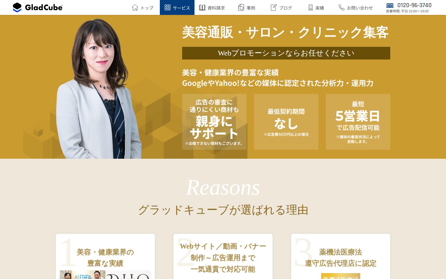 株式会社グラッドキューブの公式サイト