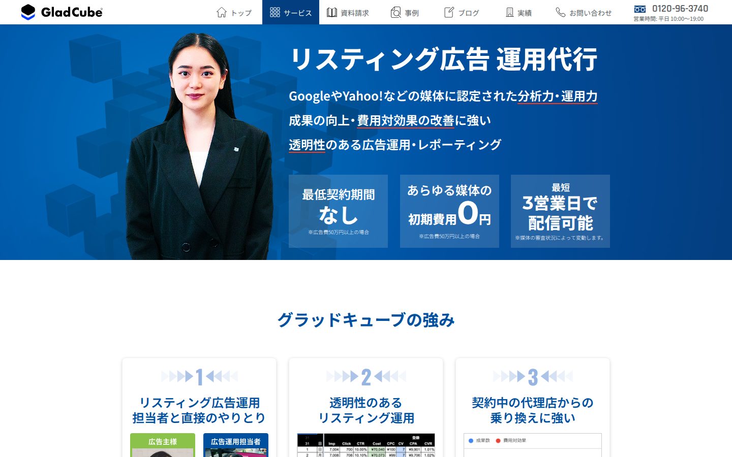 株式会社グラッドキューブの公式サイト