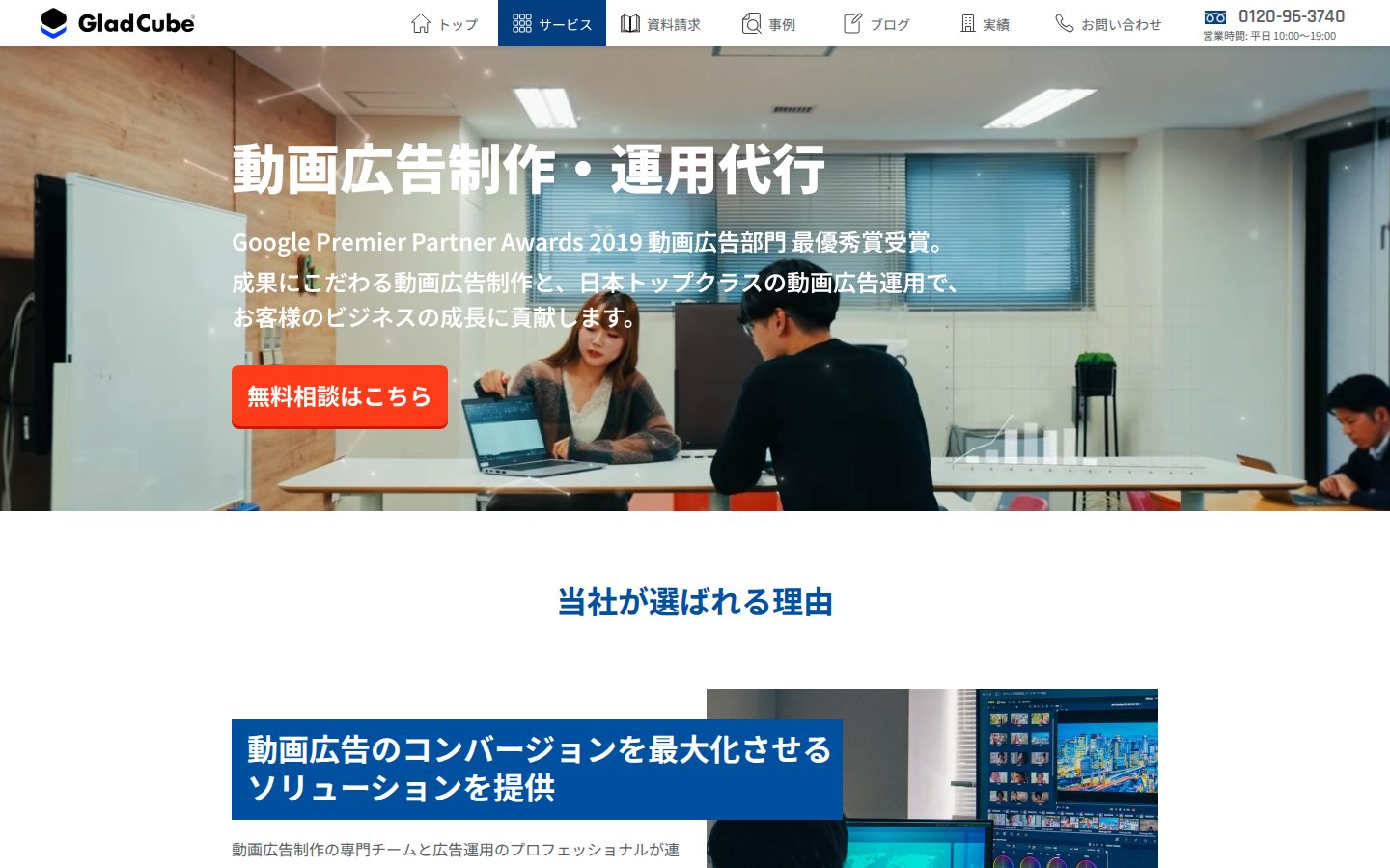 株式会社グラッドキューブの公式サイト
