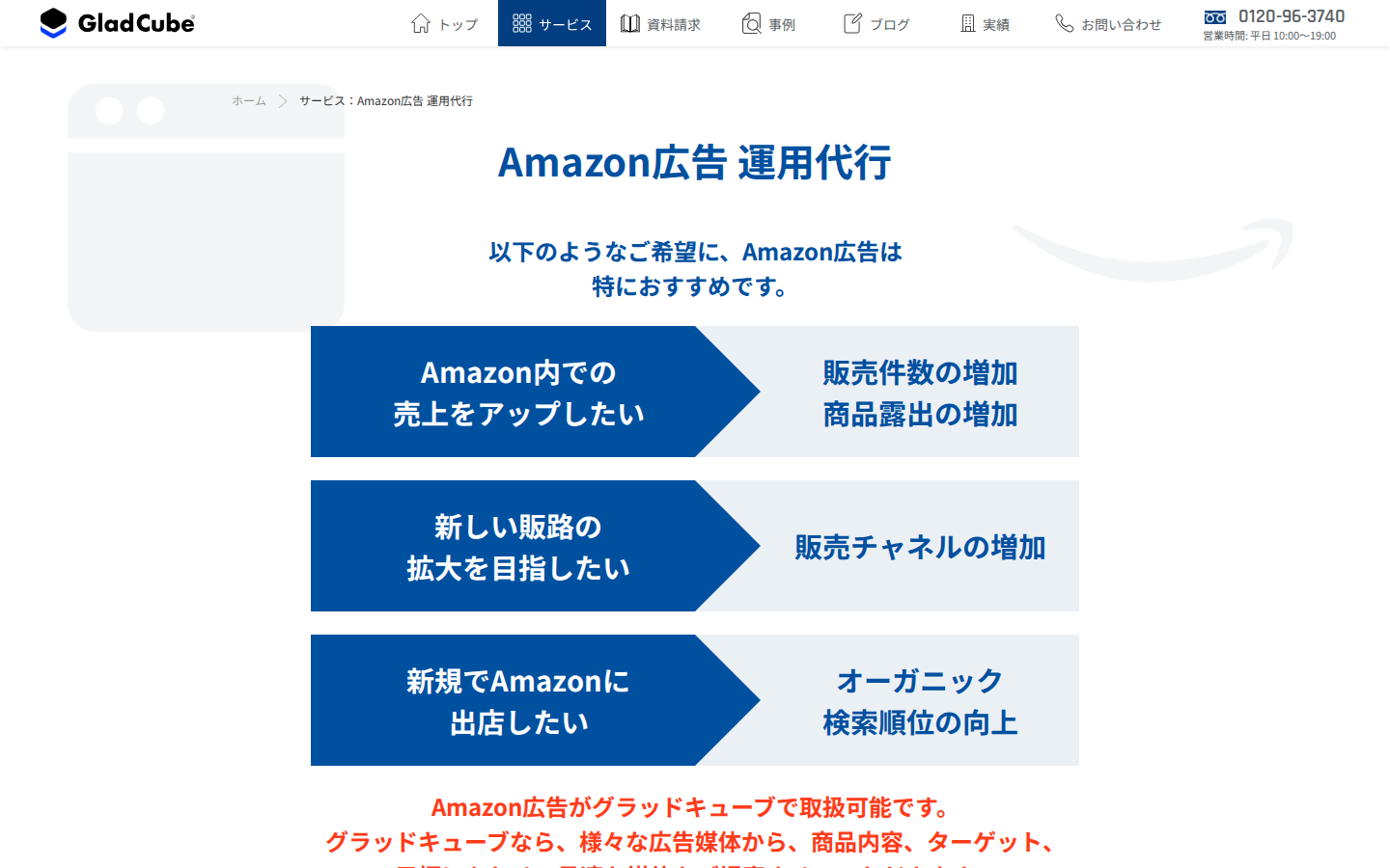 株式会社グラッドキューブの公式サイト