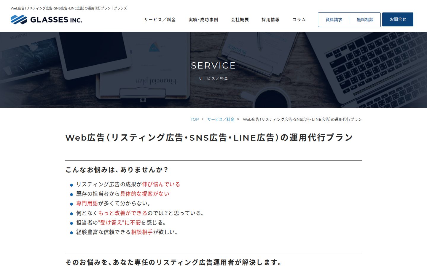 株式会社グラシズの公式サイト
