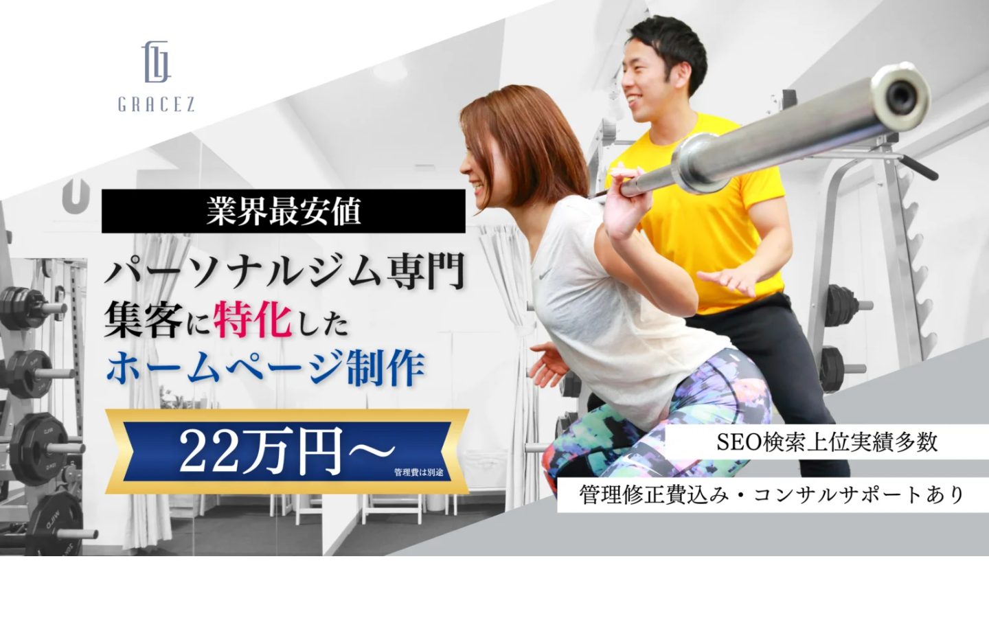 株式会社GRACEZの公式サイト
