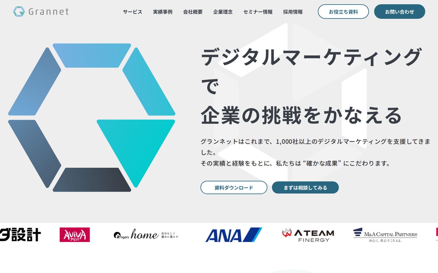 株式会社グランネットの公式サイト