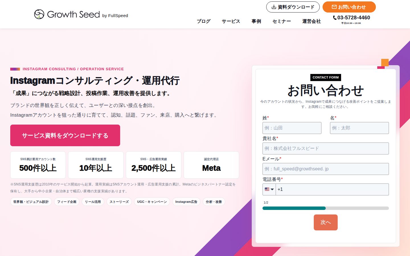 株式会社フルスピードの公式サイト