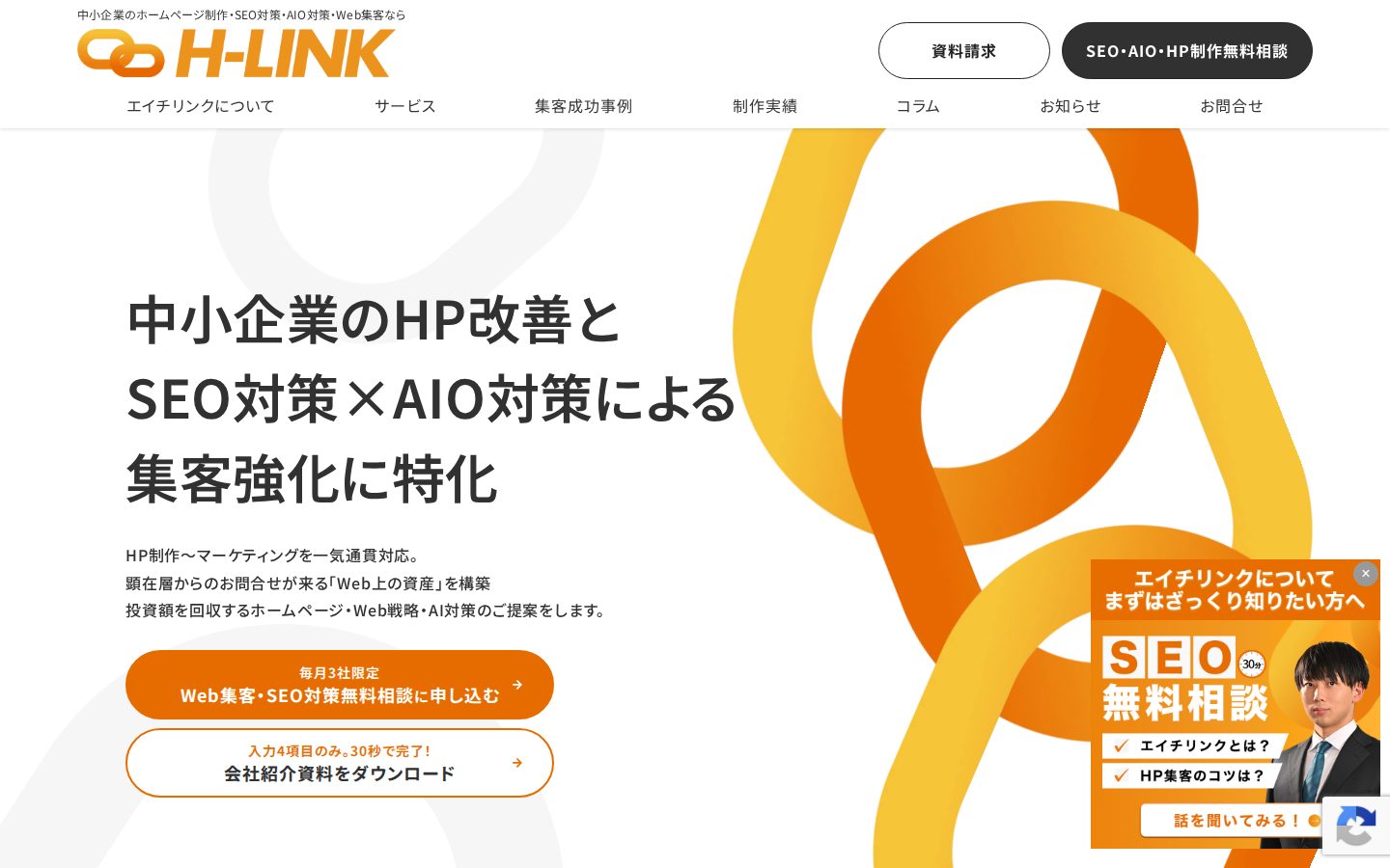 エイチリンク株式会社の公式サイト