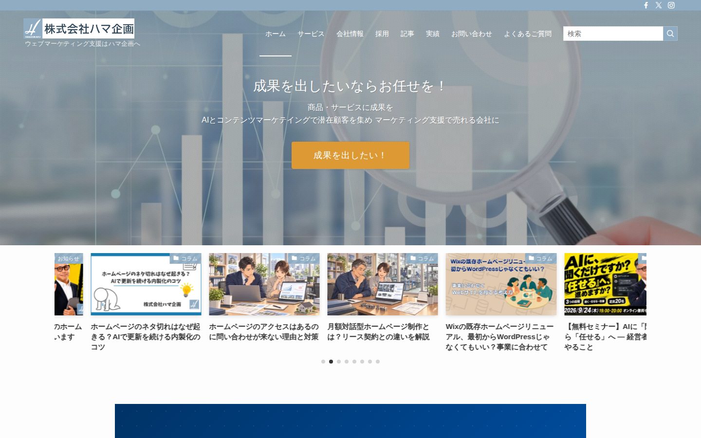 株式会社ハマ企画の公式サイト