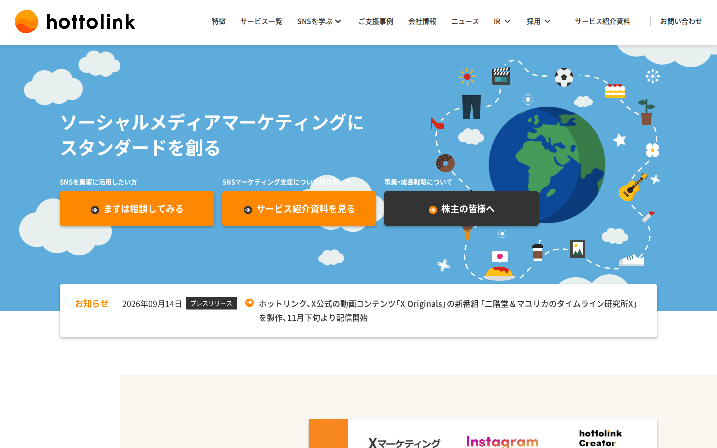 株式会社ホットリンクの公式サイト