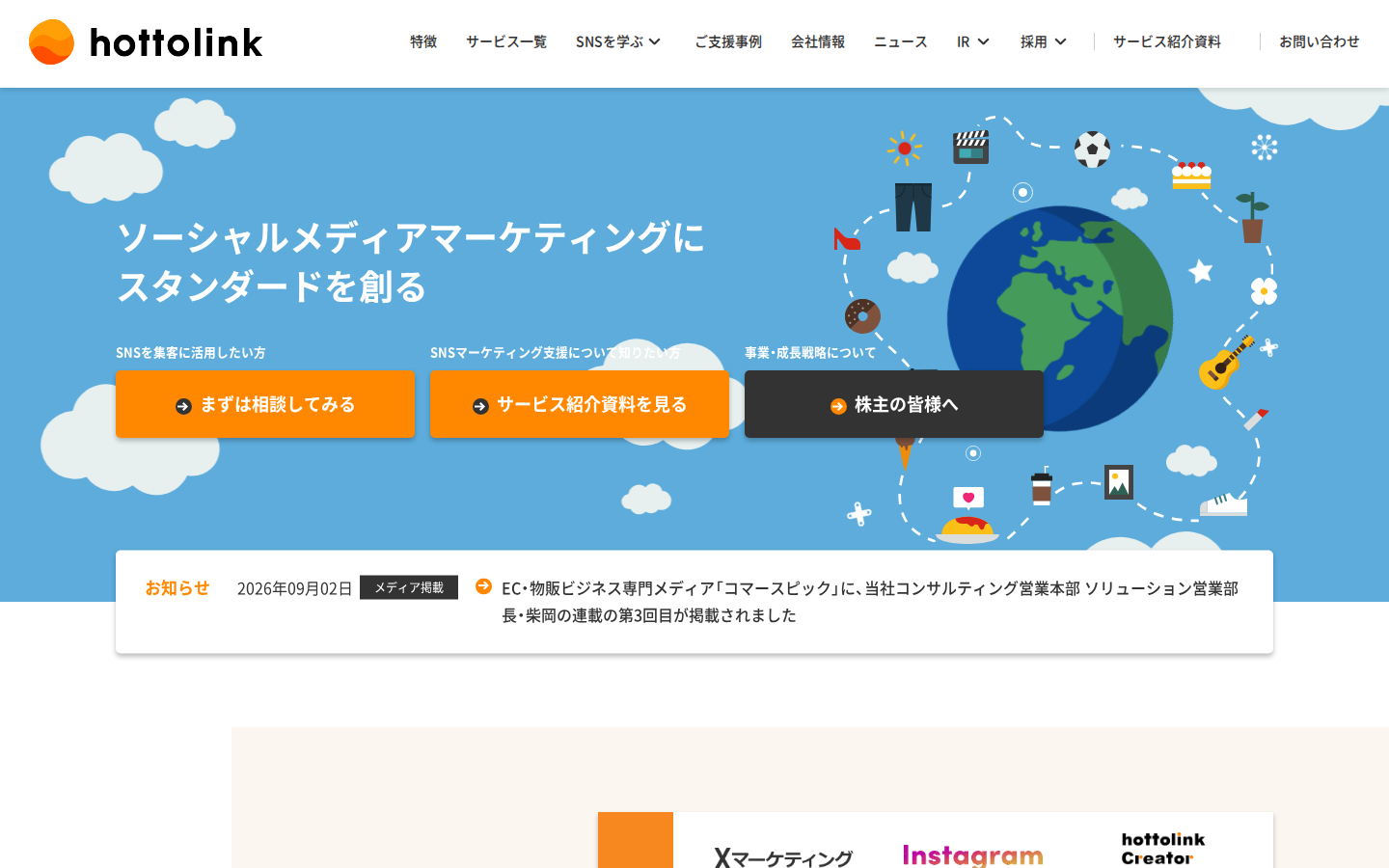 株式会社ホットリンクの公式サイト