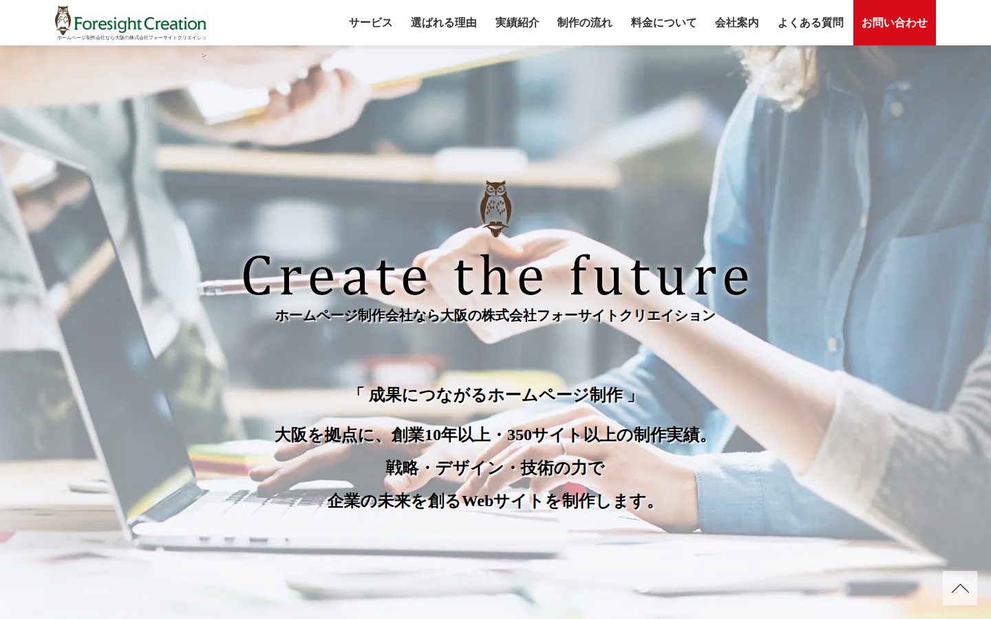 株式会社フォーサイトクリエイションの公式サイト