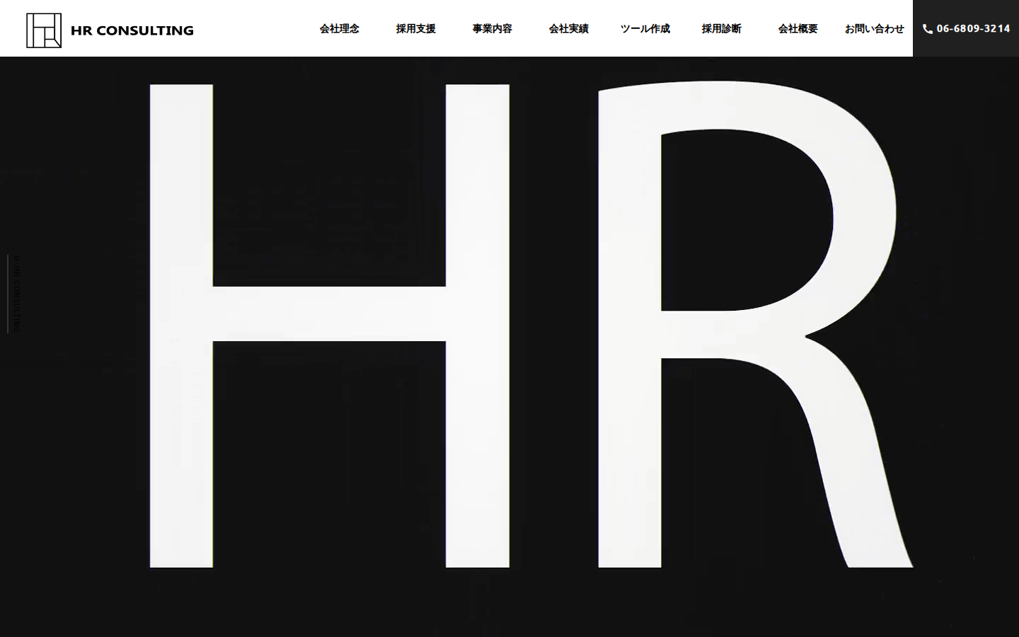 株式会社HRコンサルティングの公式サイト