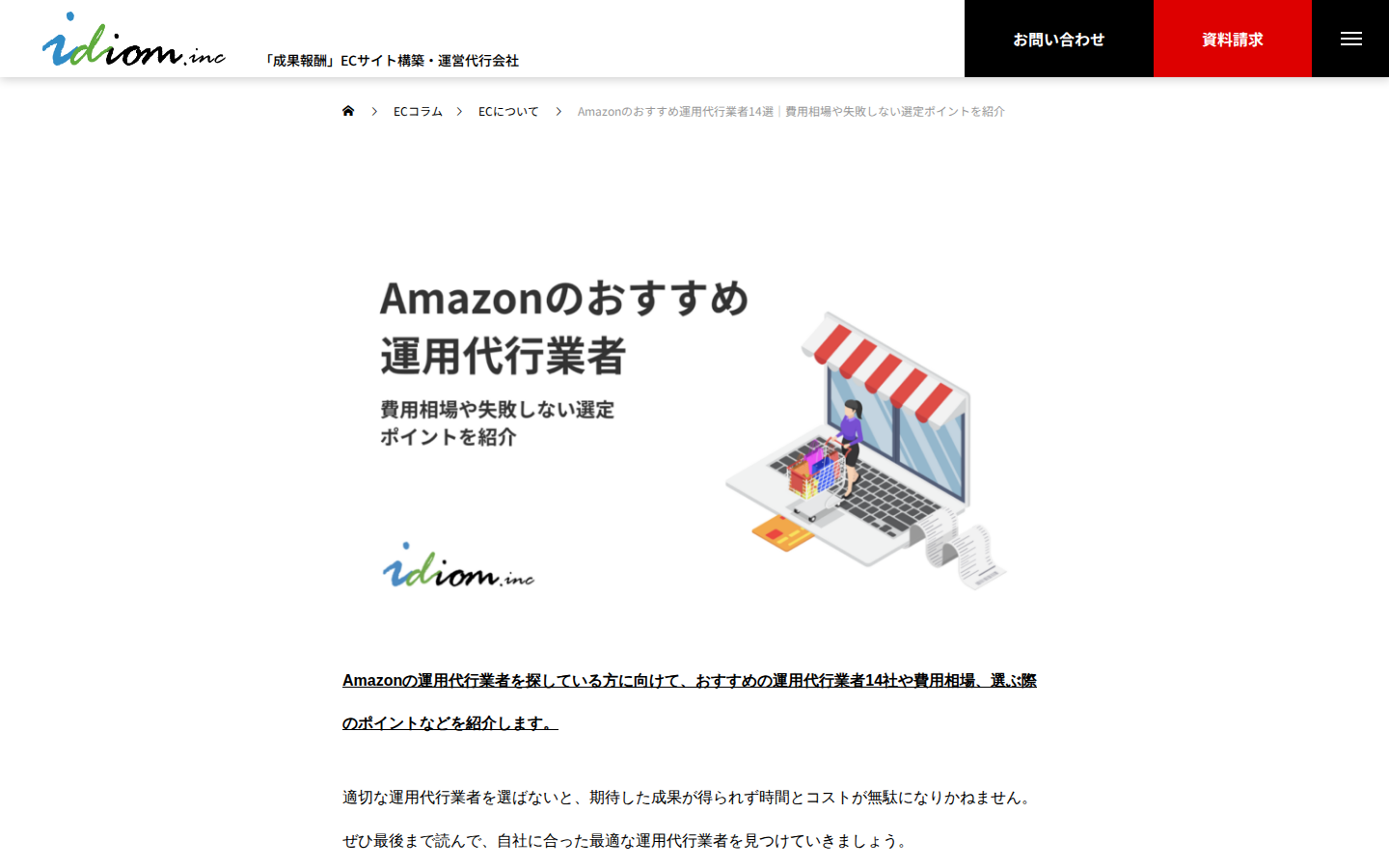 株式会社idiomの公式サイト