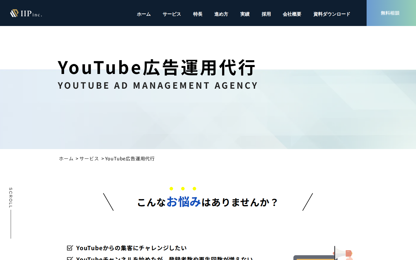 株式会社IIPの公式サイト