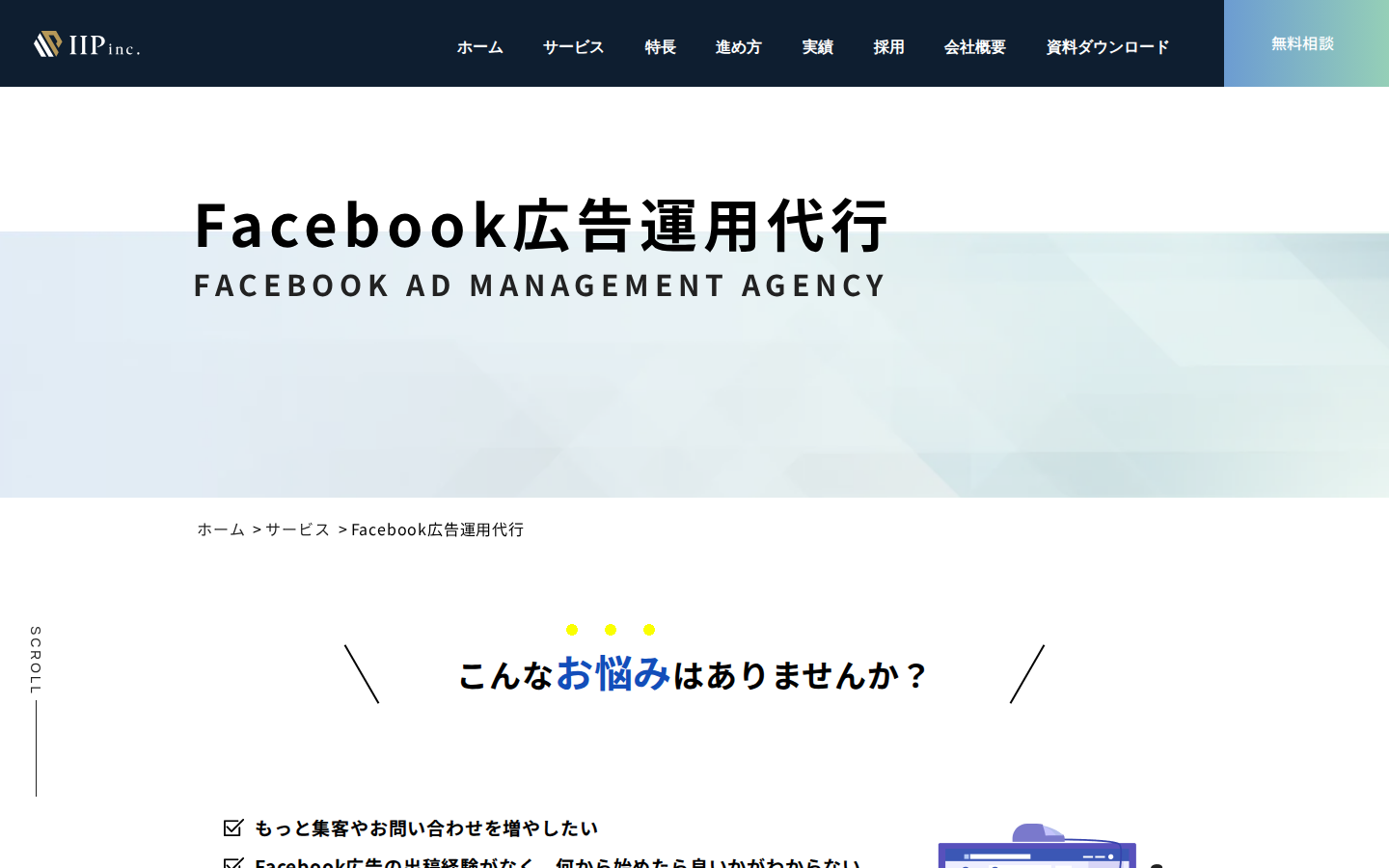 株式会社IIPの公式サイト